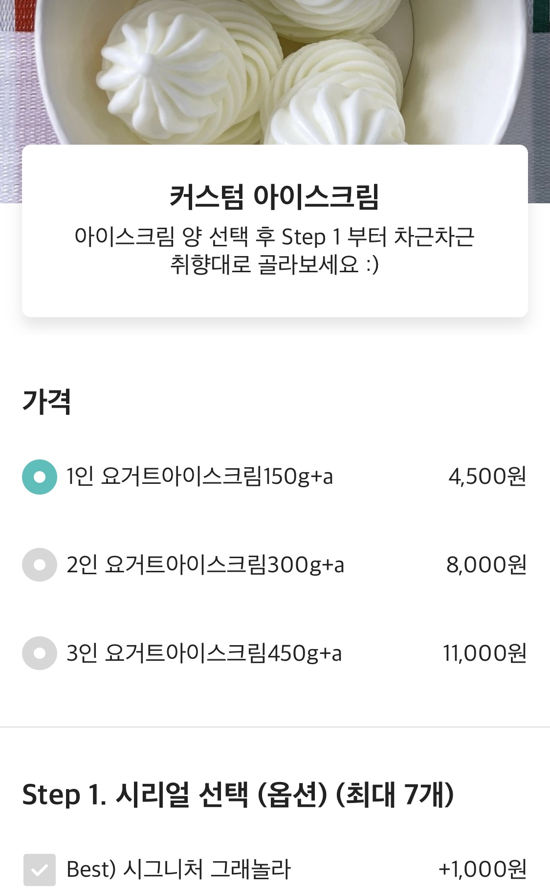 요거트아이스크림의정석 천안불당점