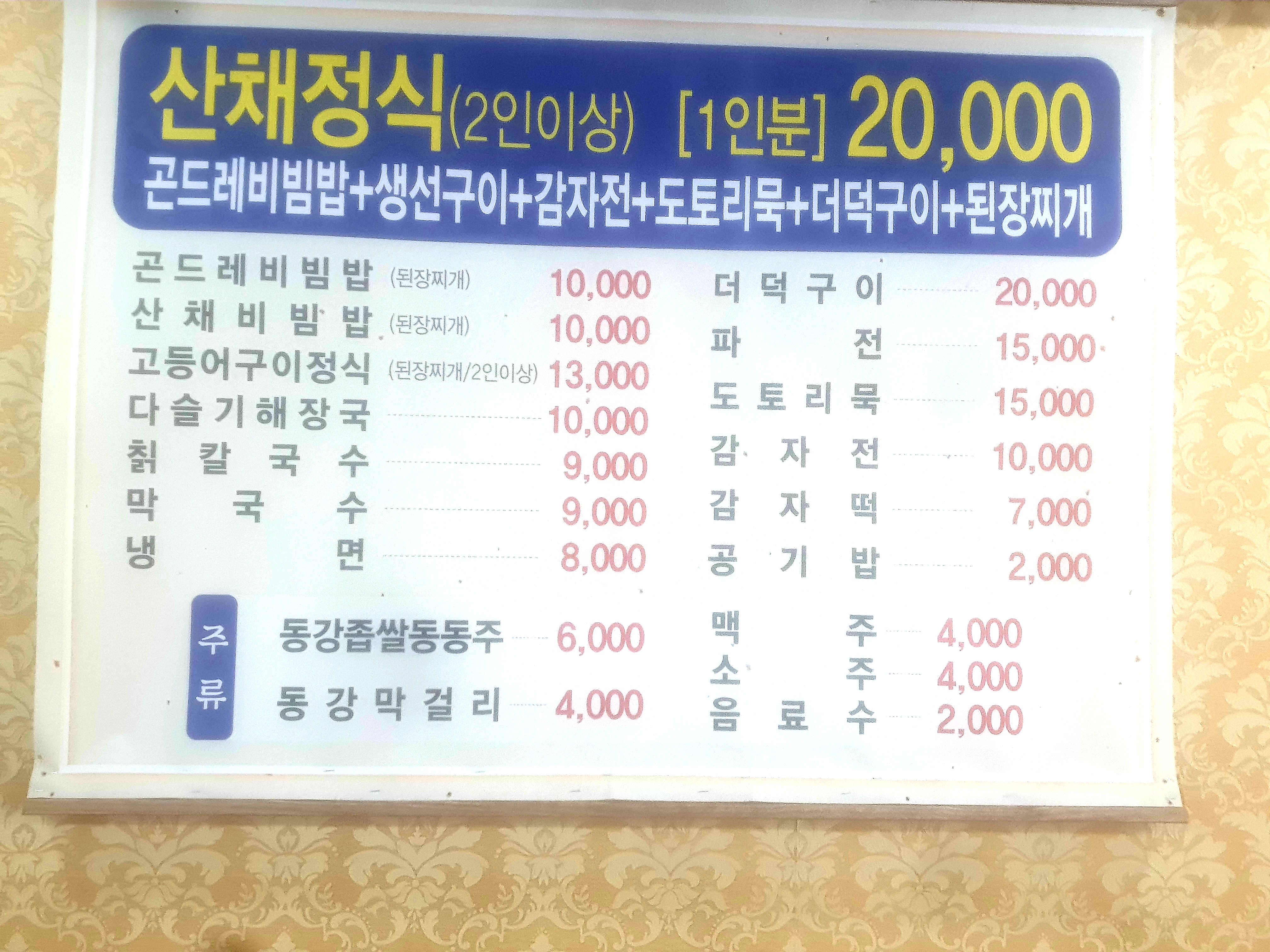 산장가든 설명사진