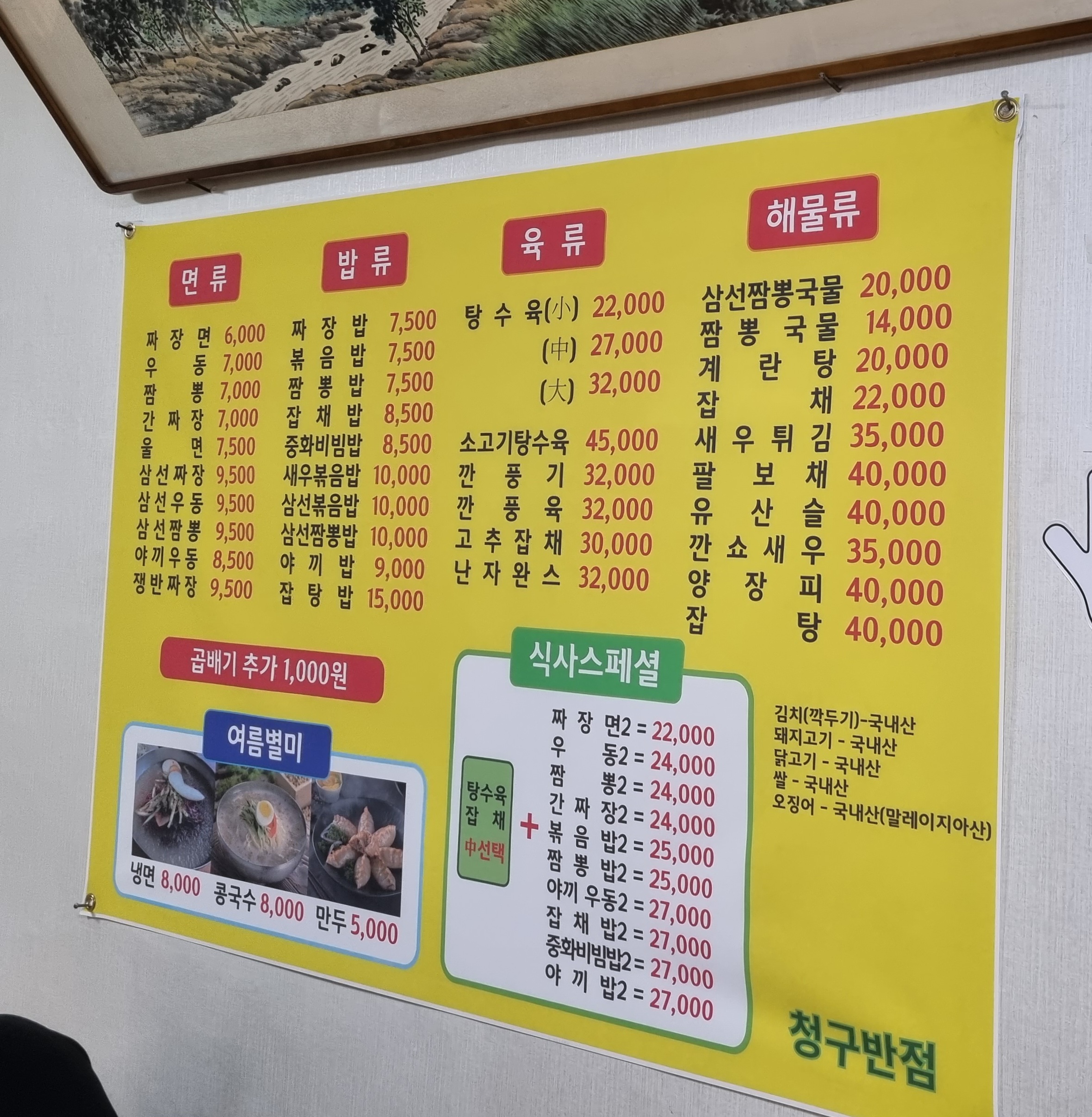 청구반점