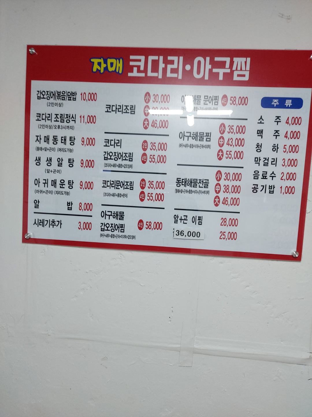 자매코다리찜아구찜
