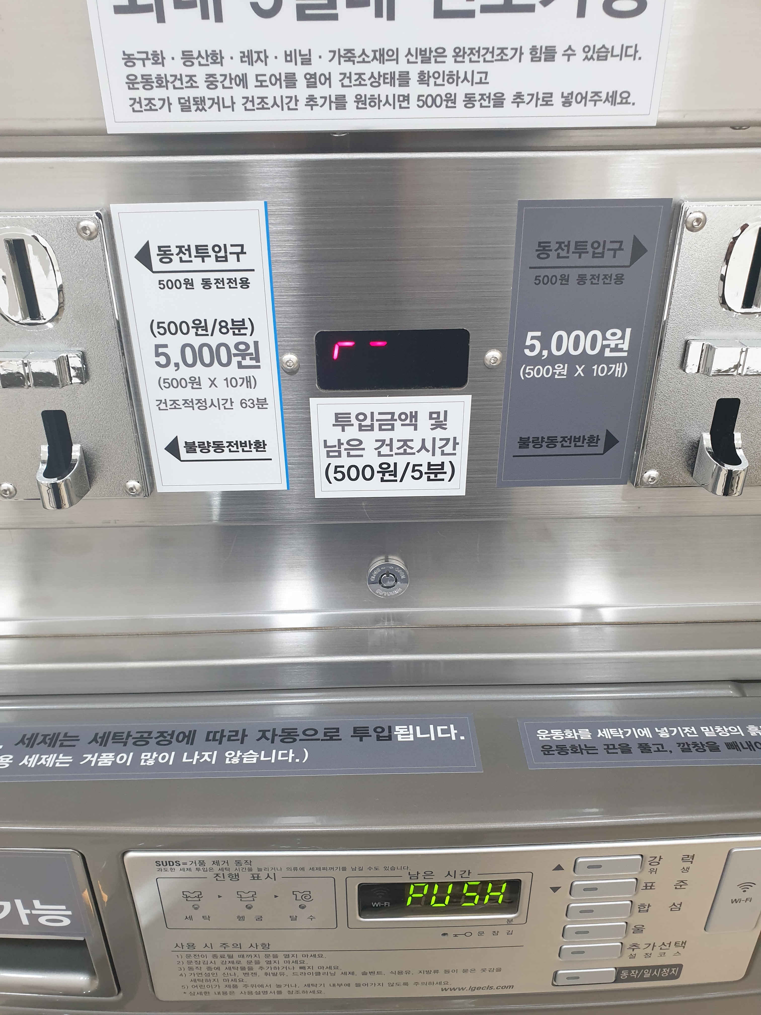 워시팡팡 셀프빨래방 음성삼성점
