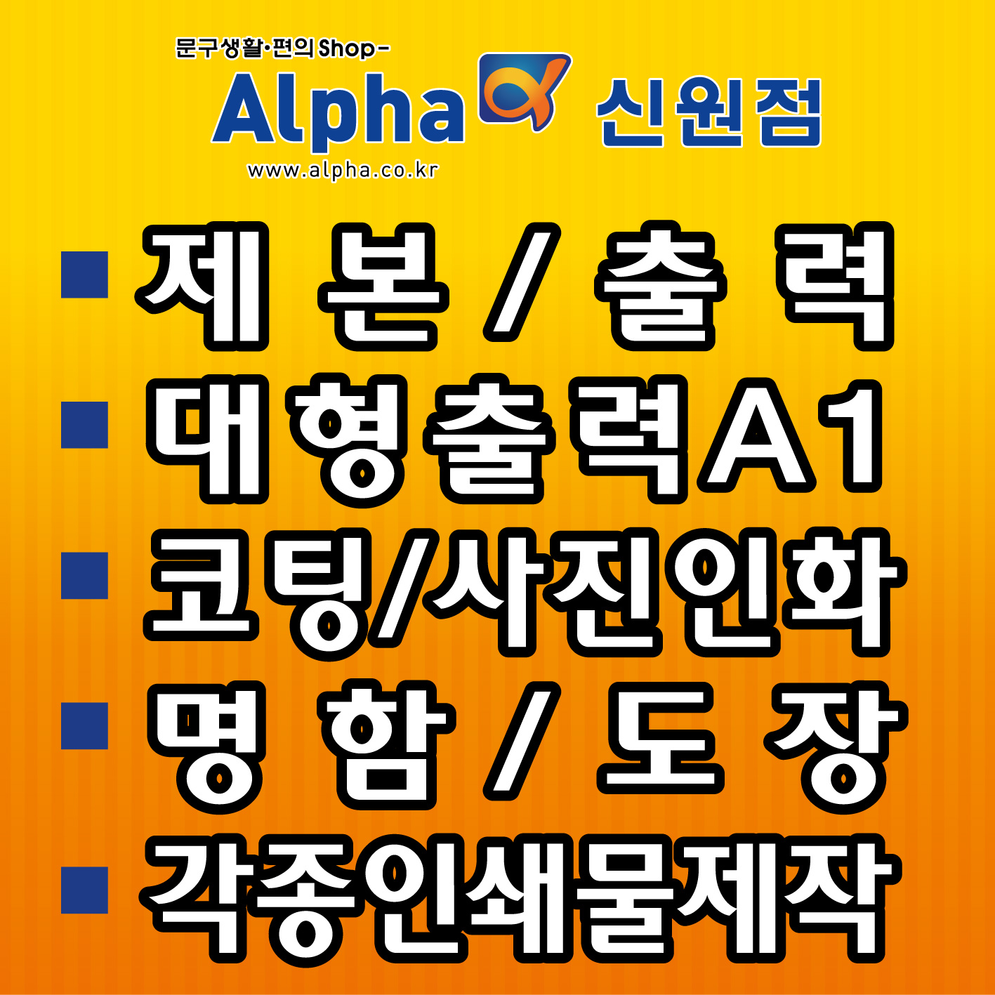알파 신원점