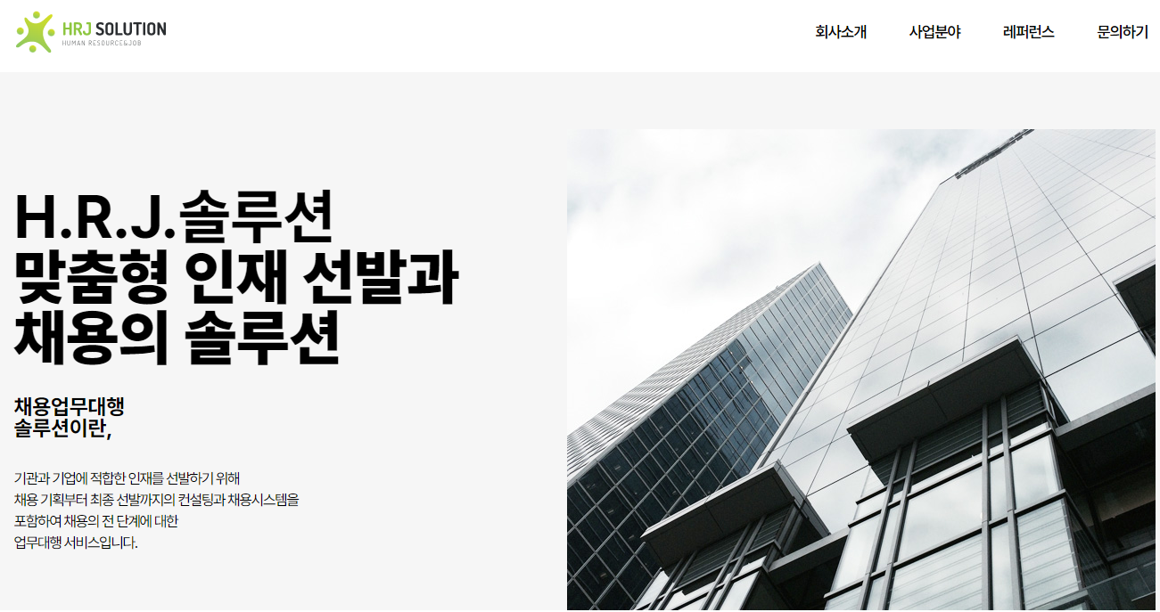에이치알제이솔루션