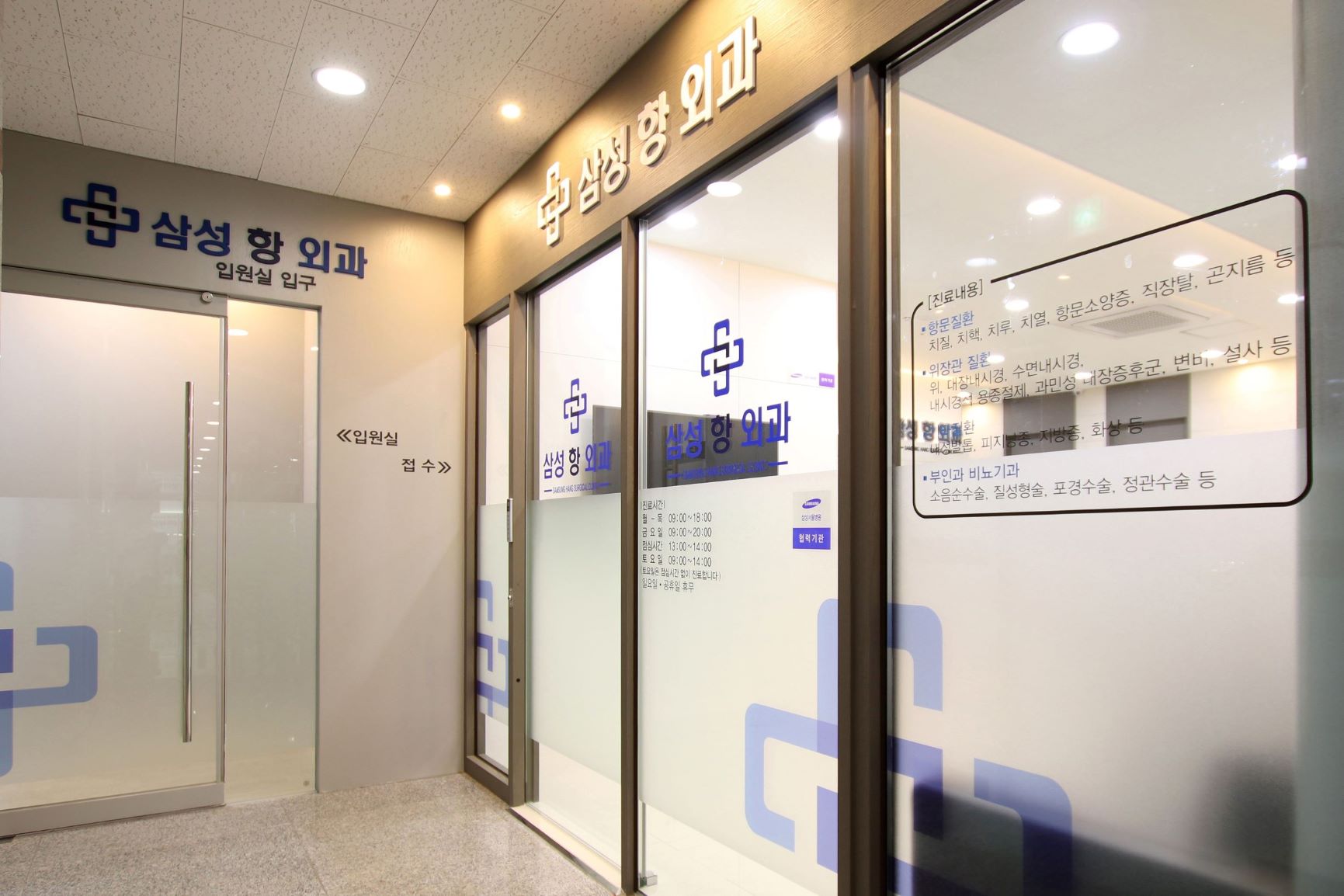 삼성항외과의원