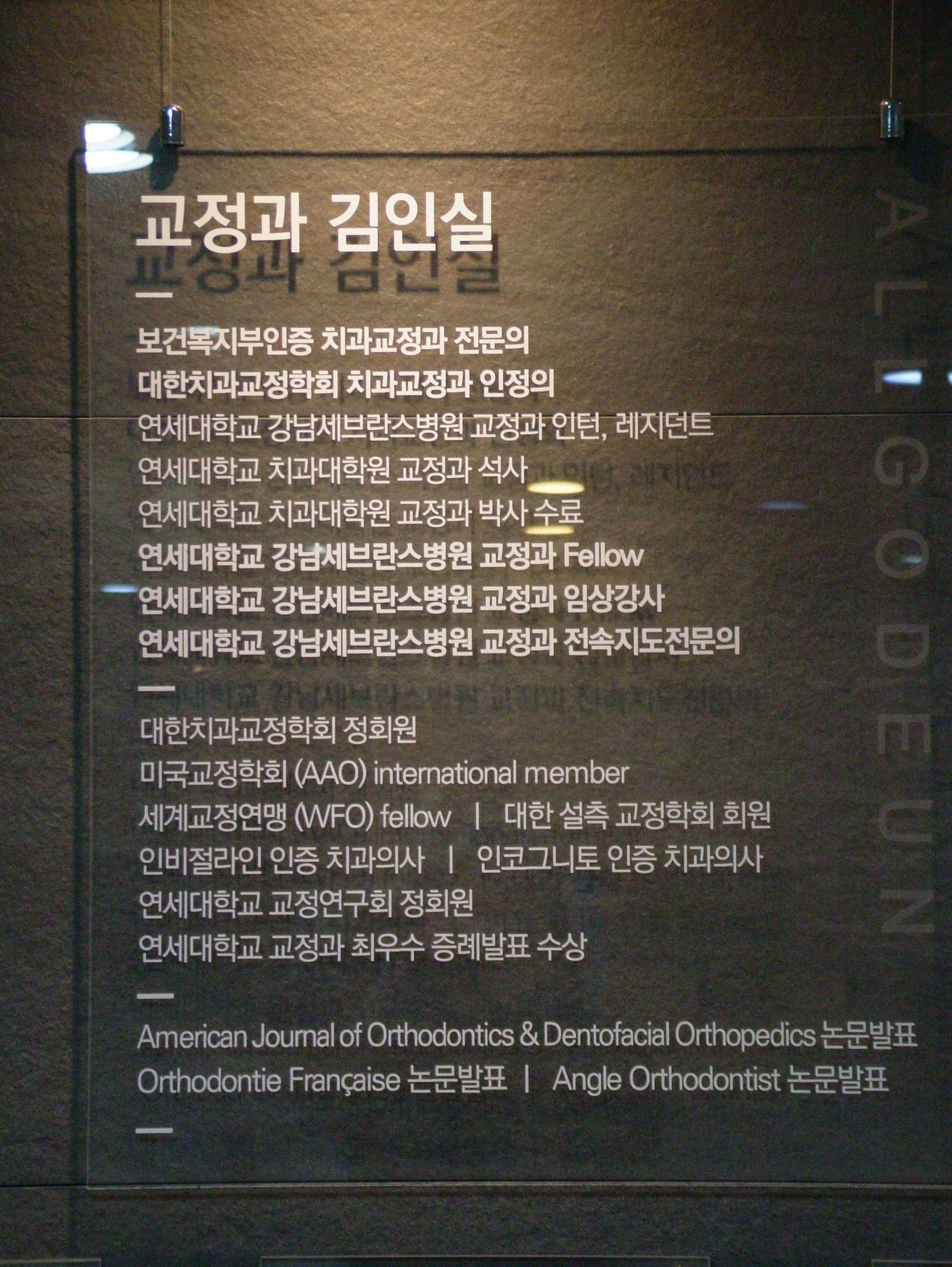 연세올곧은치과의원 대표 이미지