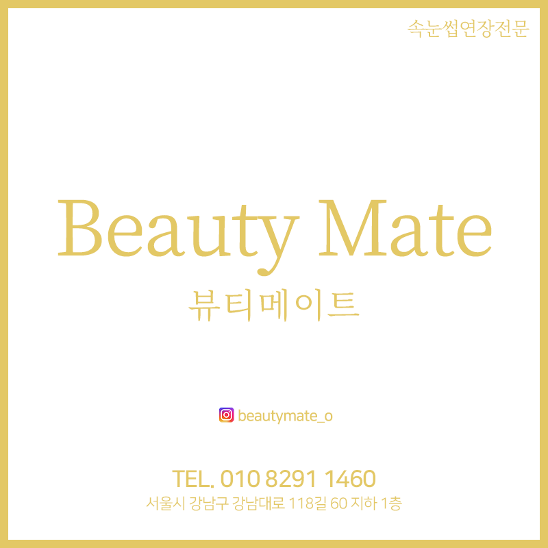 뷰티메이트