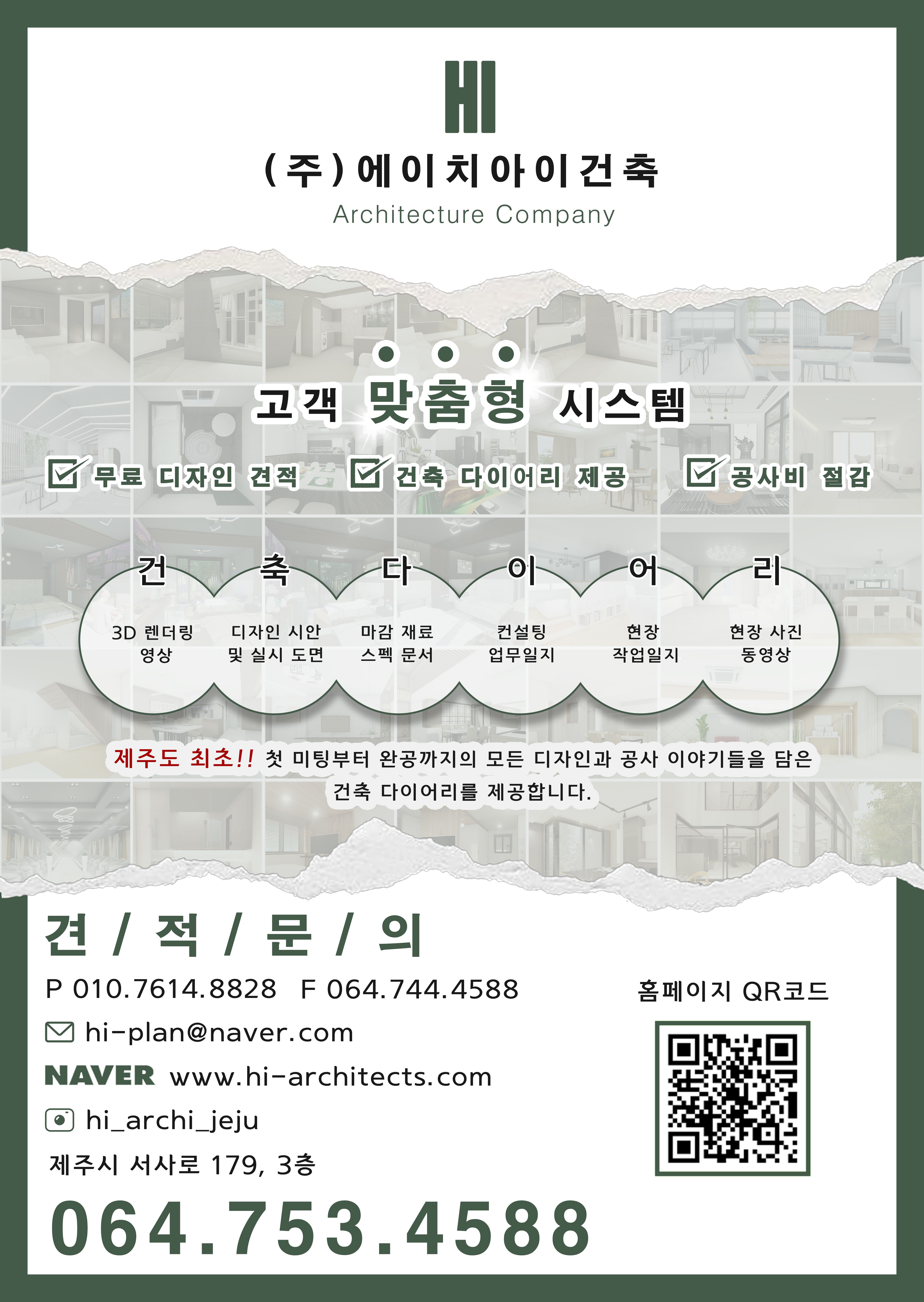 에이치아이건축