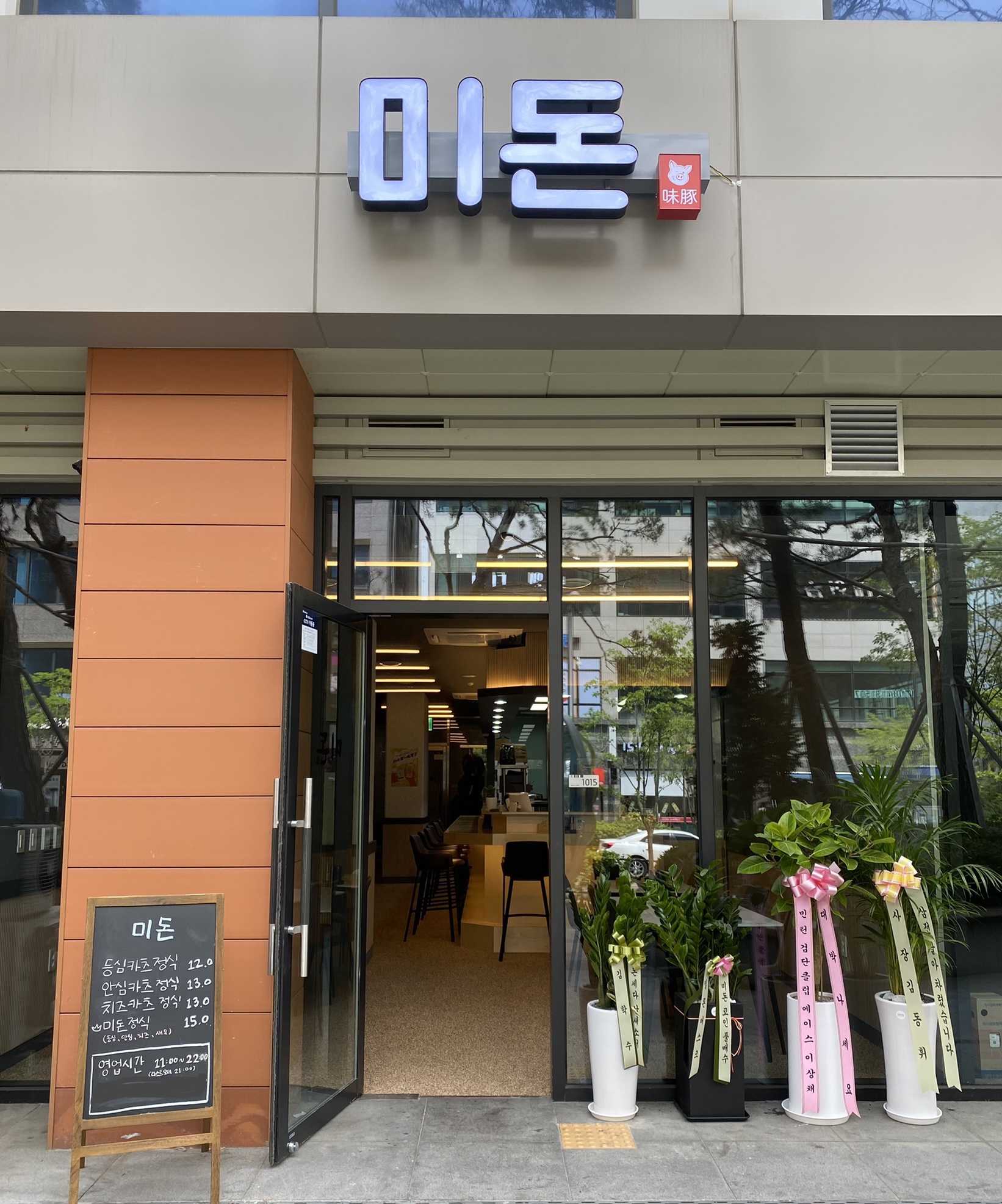 미돈