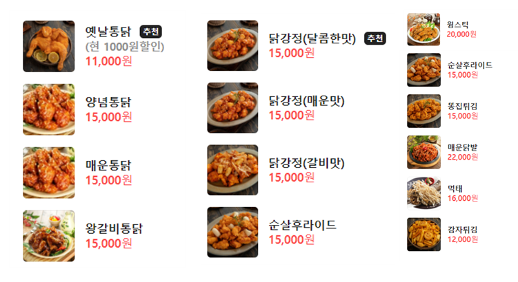 아침닭 옛날통닭모가점