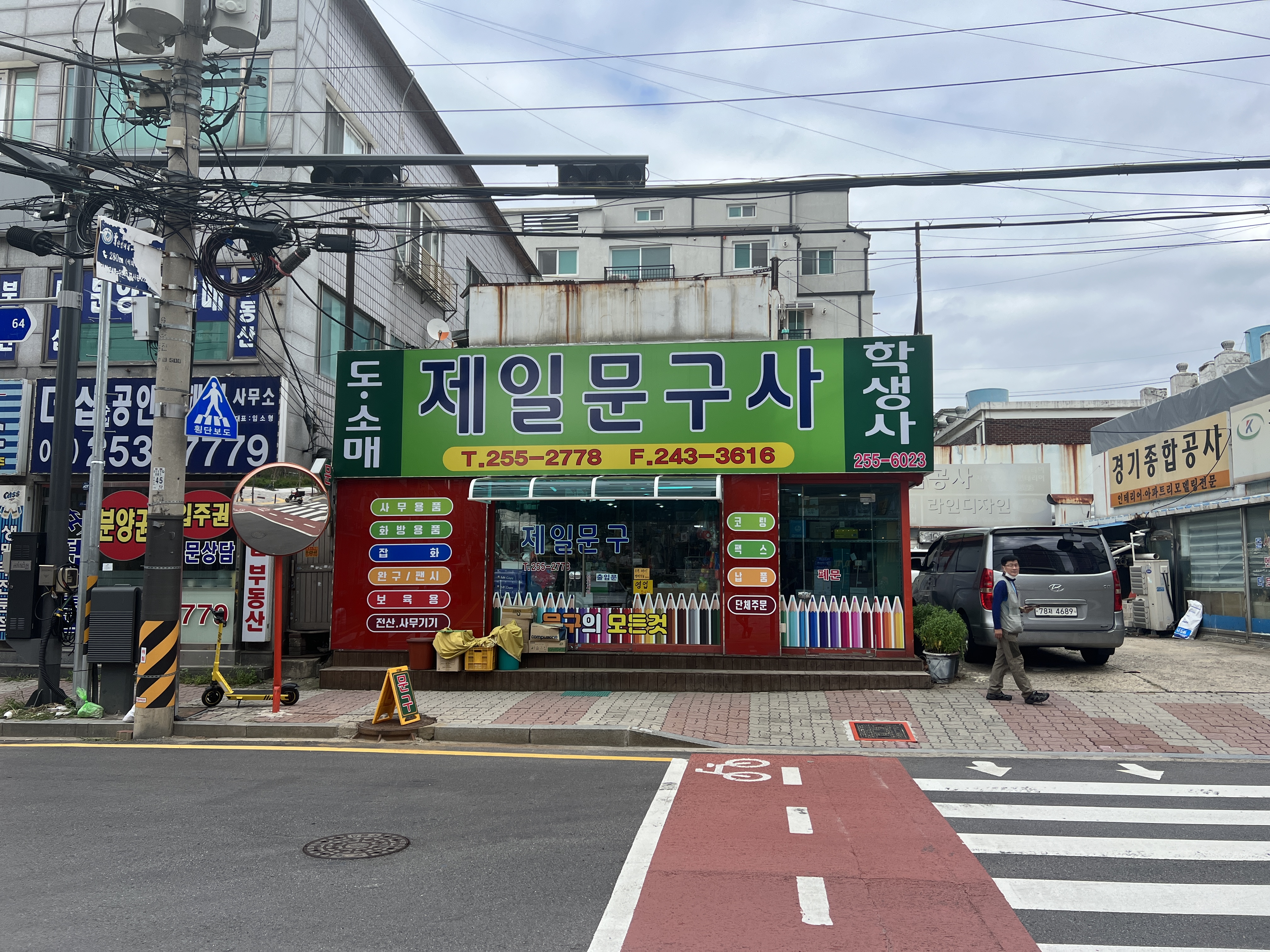 제일문구사