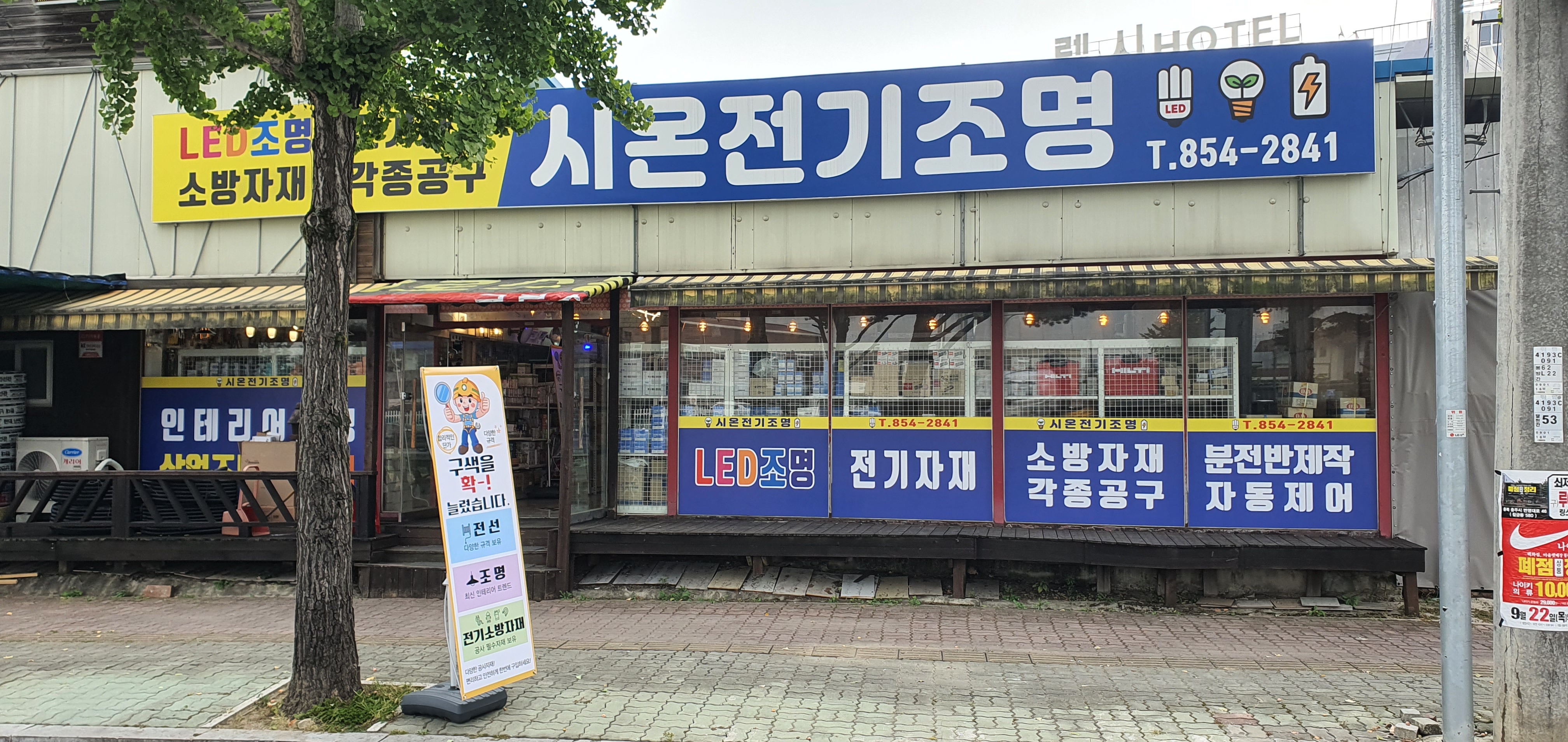 시온전기조명