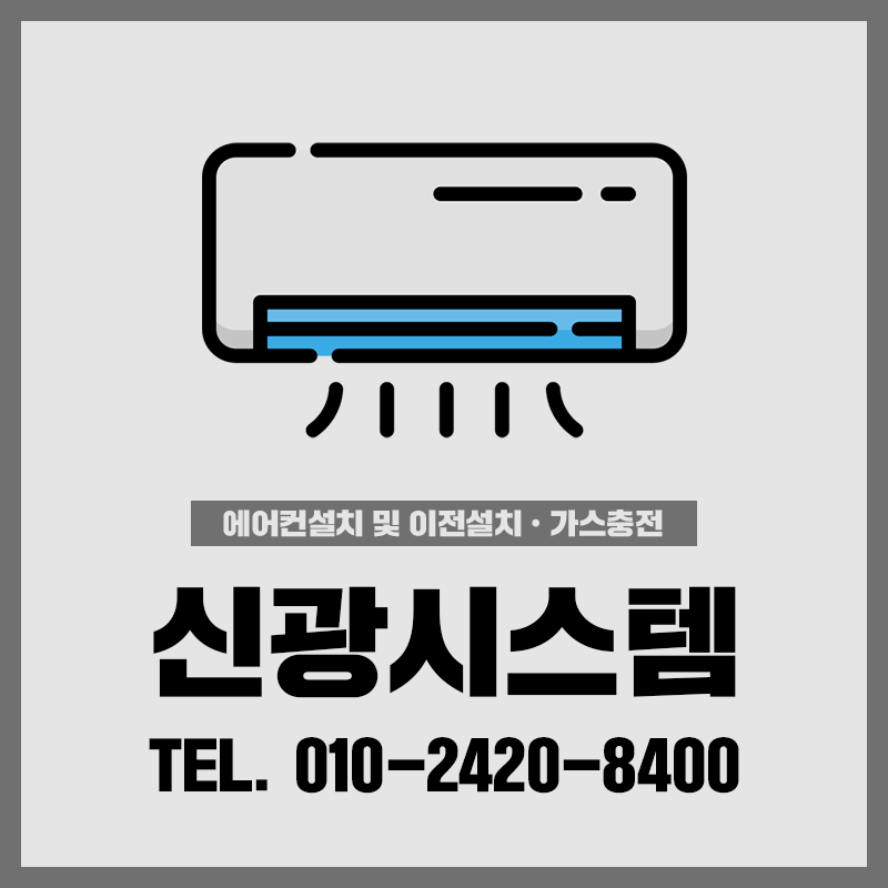 신광시스템