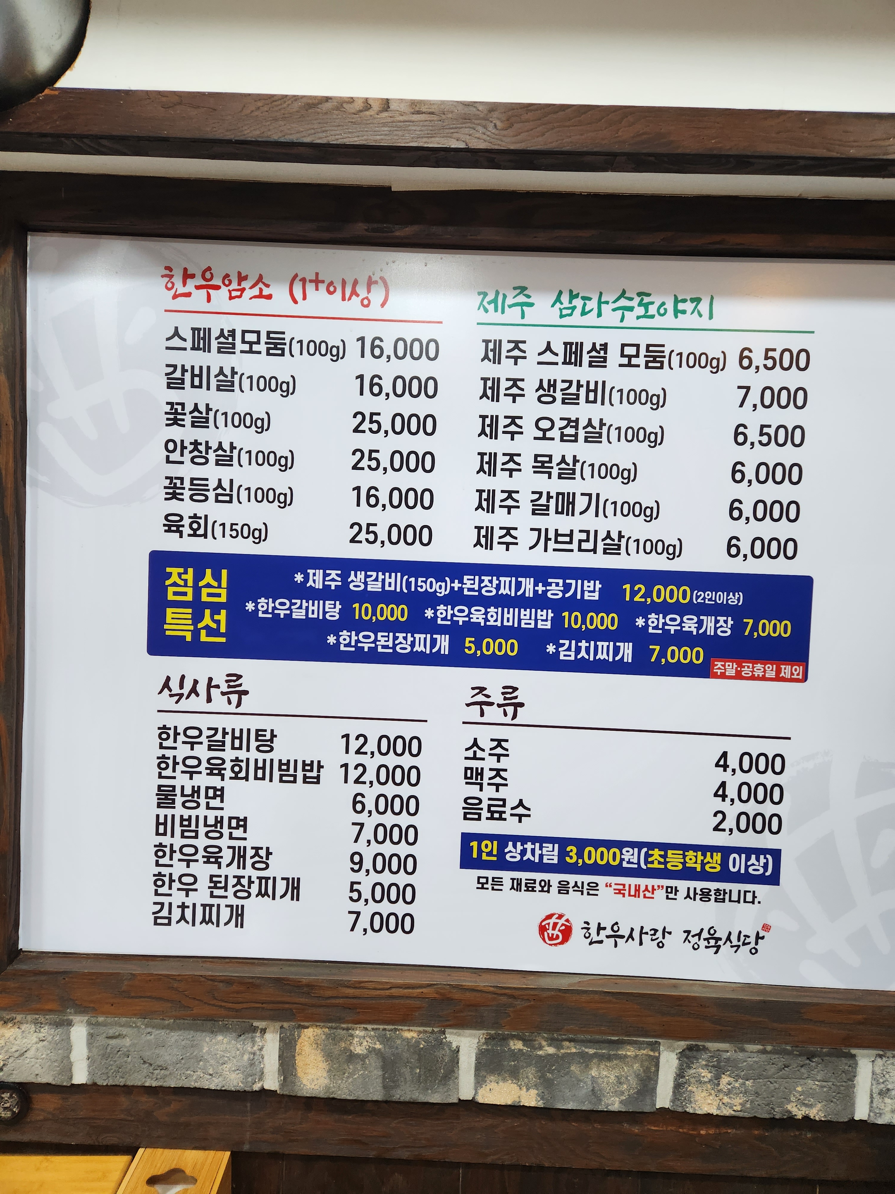 한우사랑정육식당