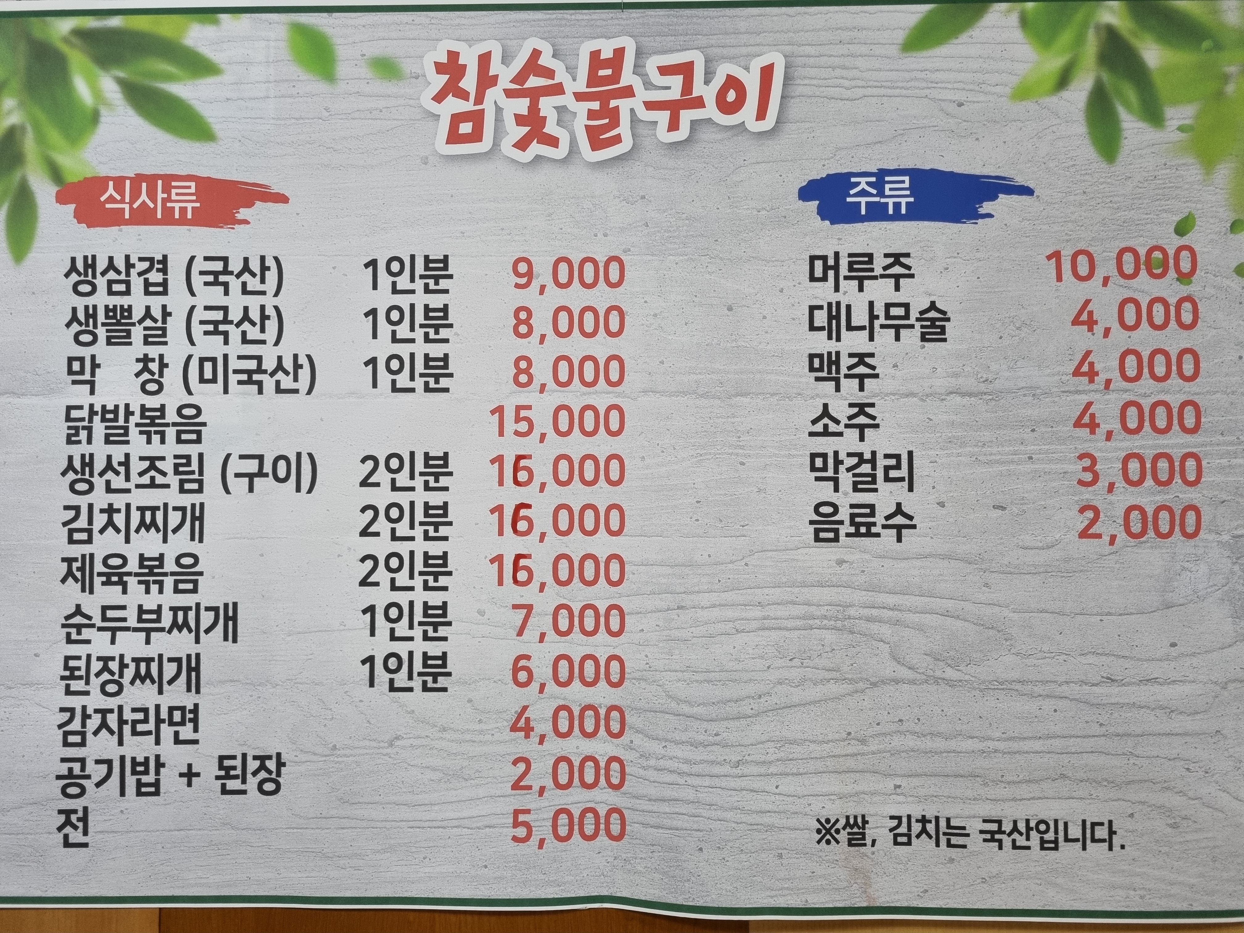 참숯불구이