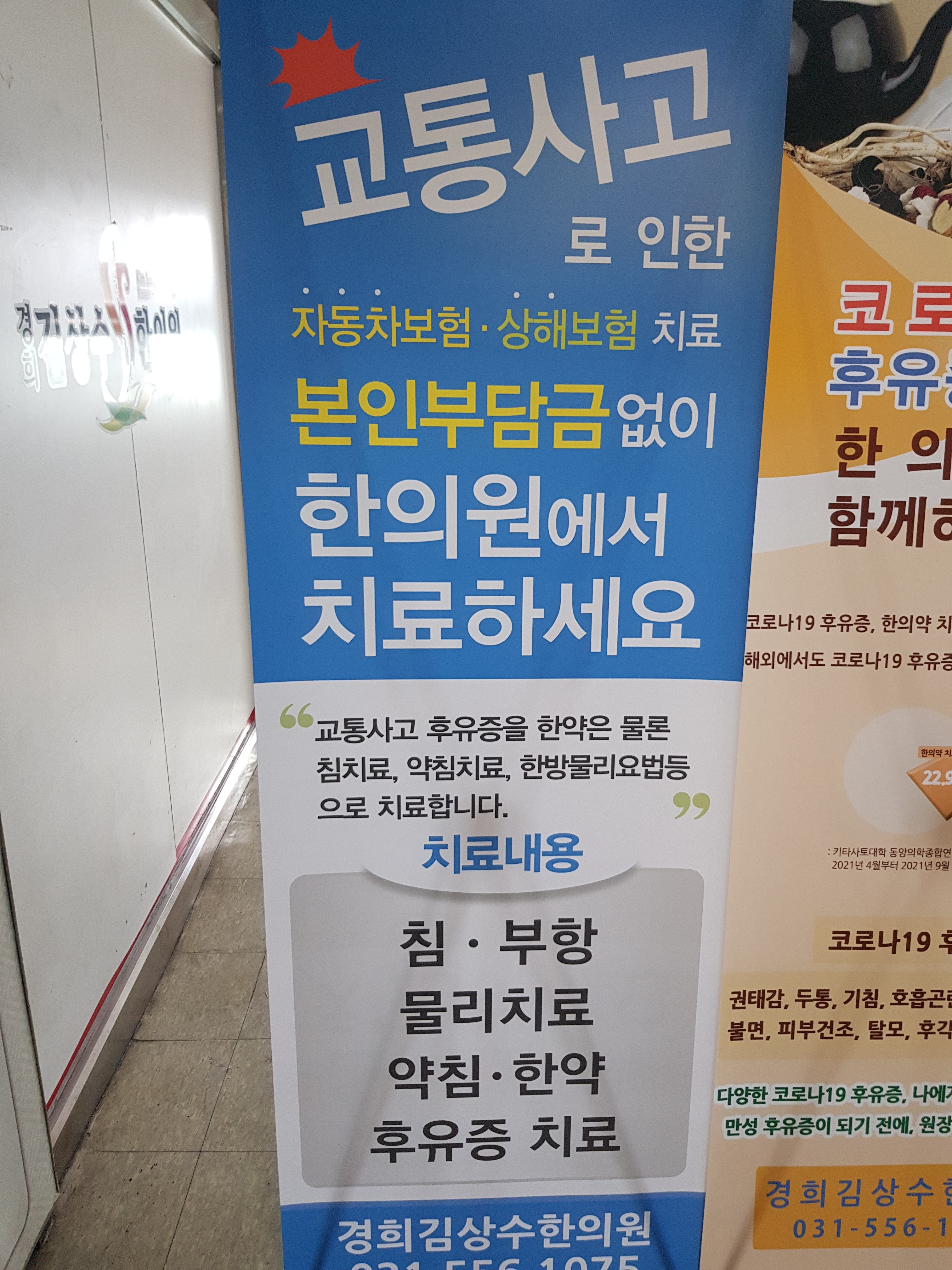 경희김상수한의원