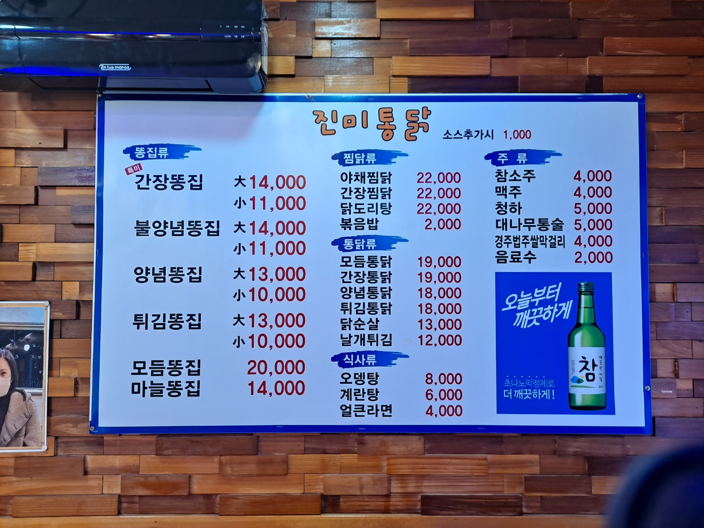 진미통닭