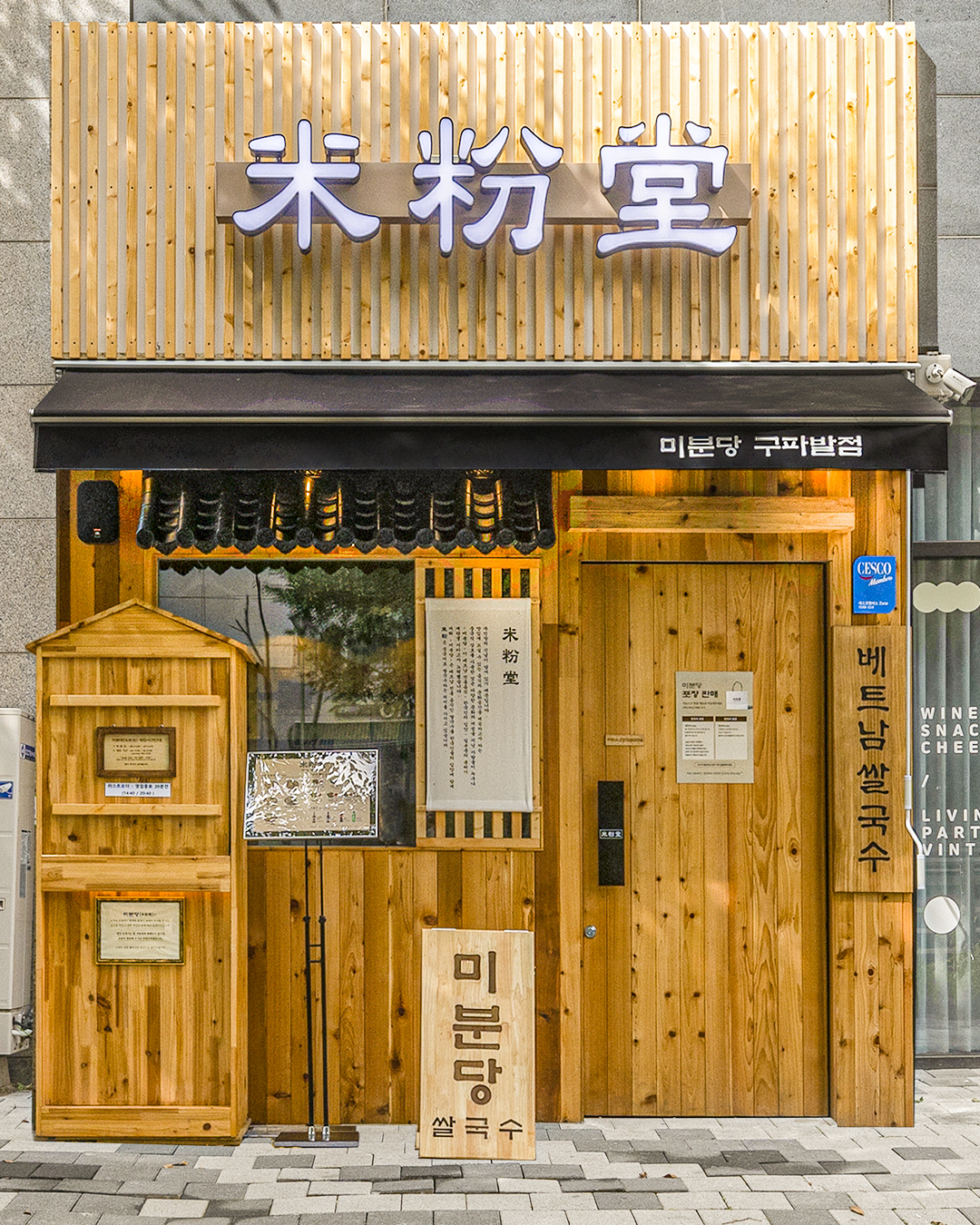 베트남음식 서울 은평구 우수업체 베트남쌀국수 베트남요리 월남쌈 쌀국수맛집 미분당 구파발점