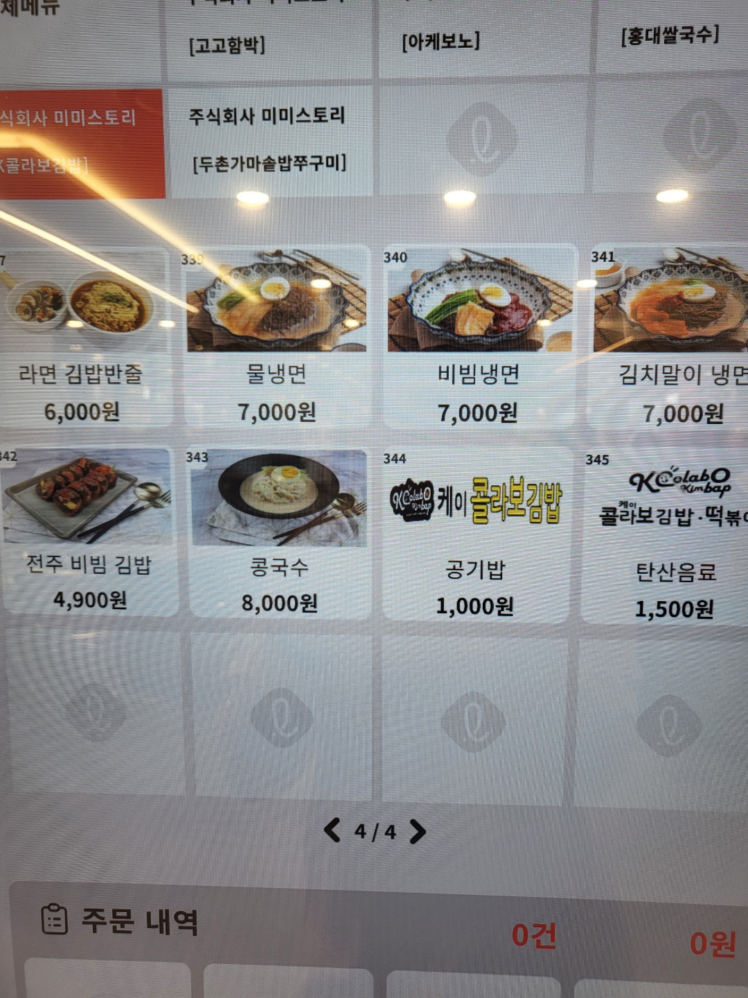 케이콜라보김밥 안산 롯데마트점