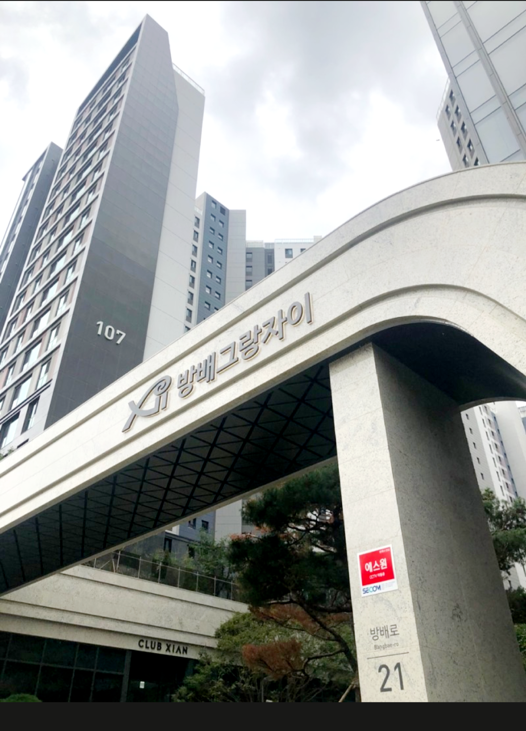방배역부동산공인중개사사무소