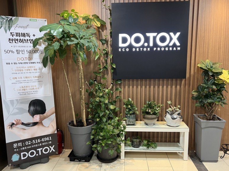 두톡스 강남구청점 대표 이미지