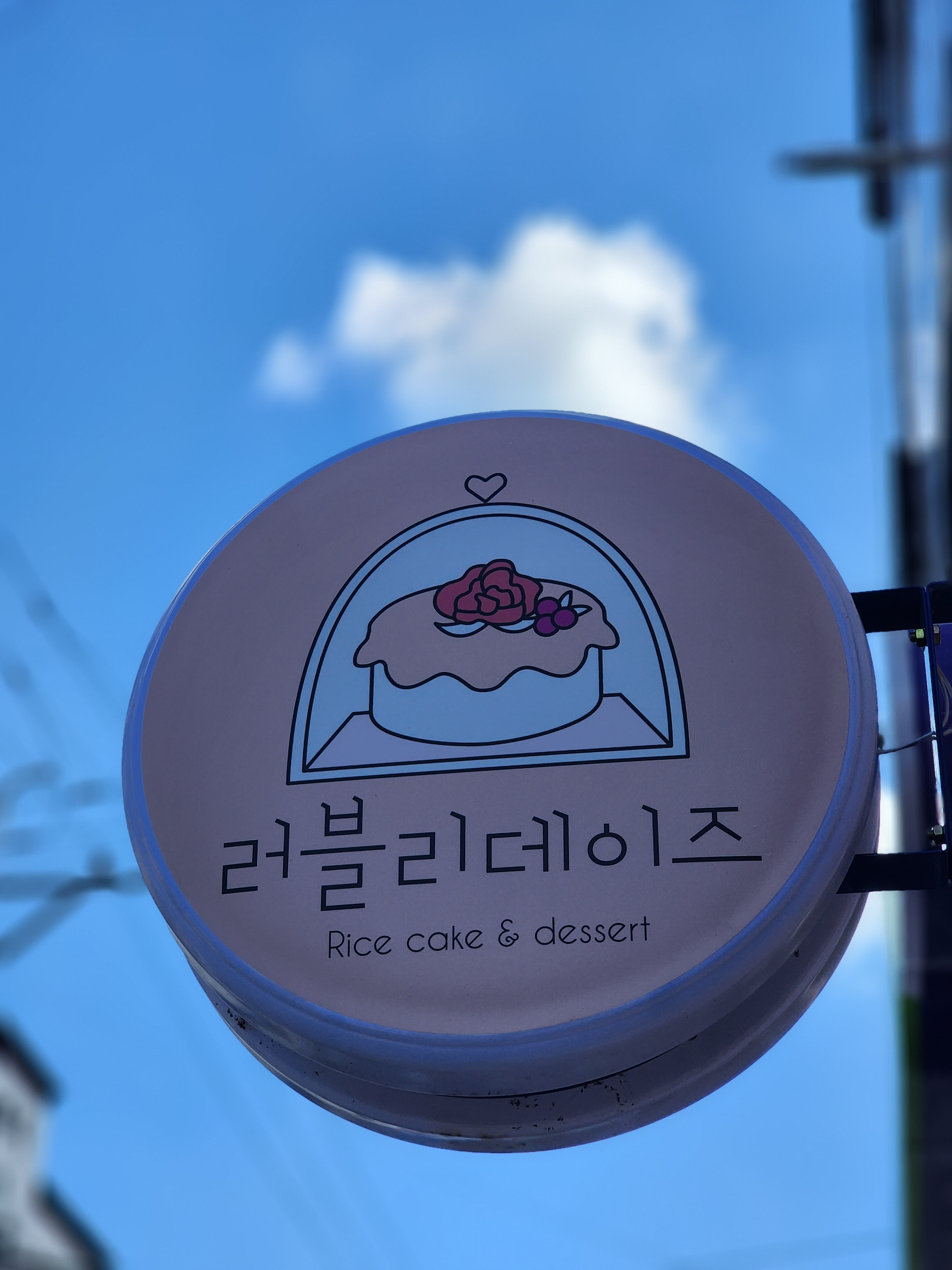 러블리데이즈