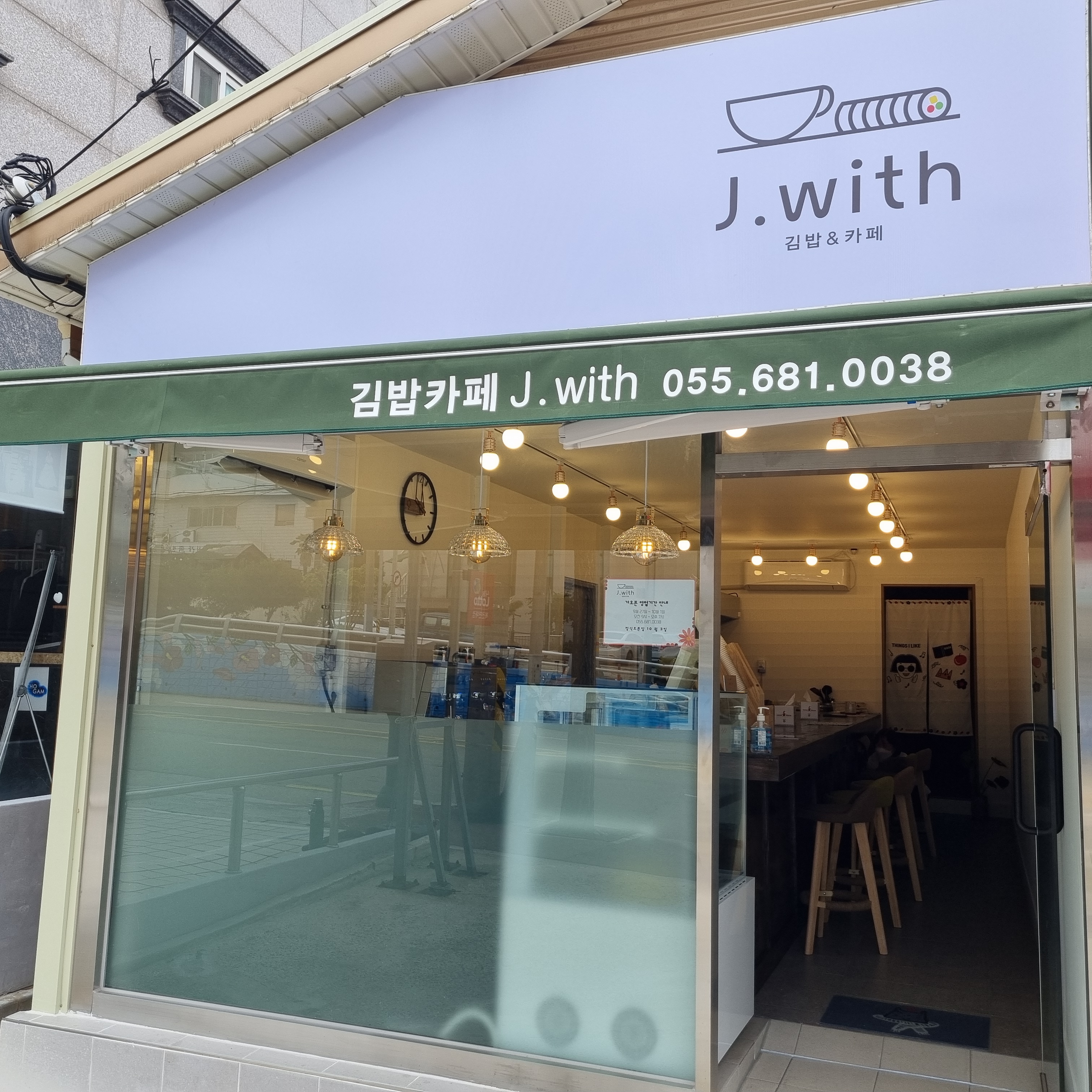 김밥카페제이위드
