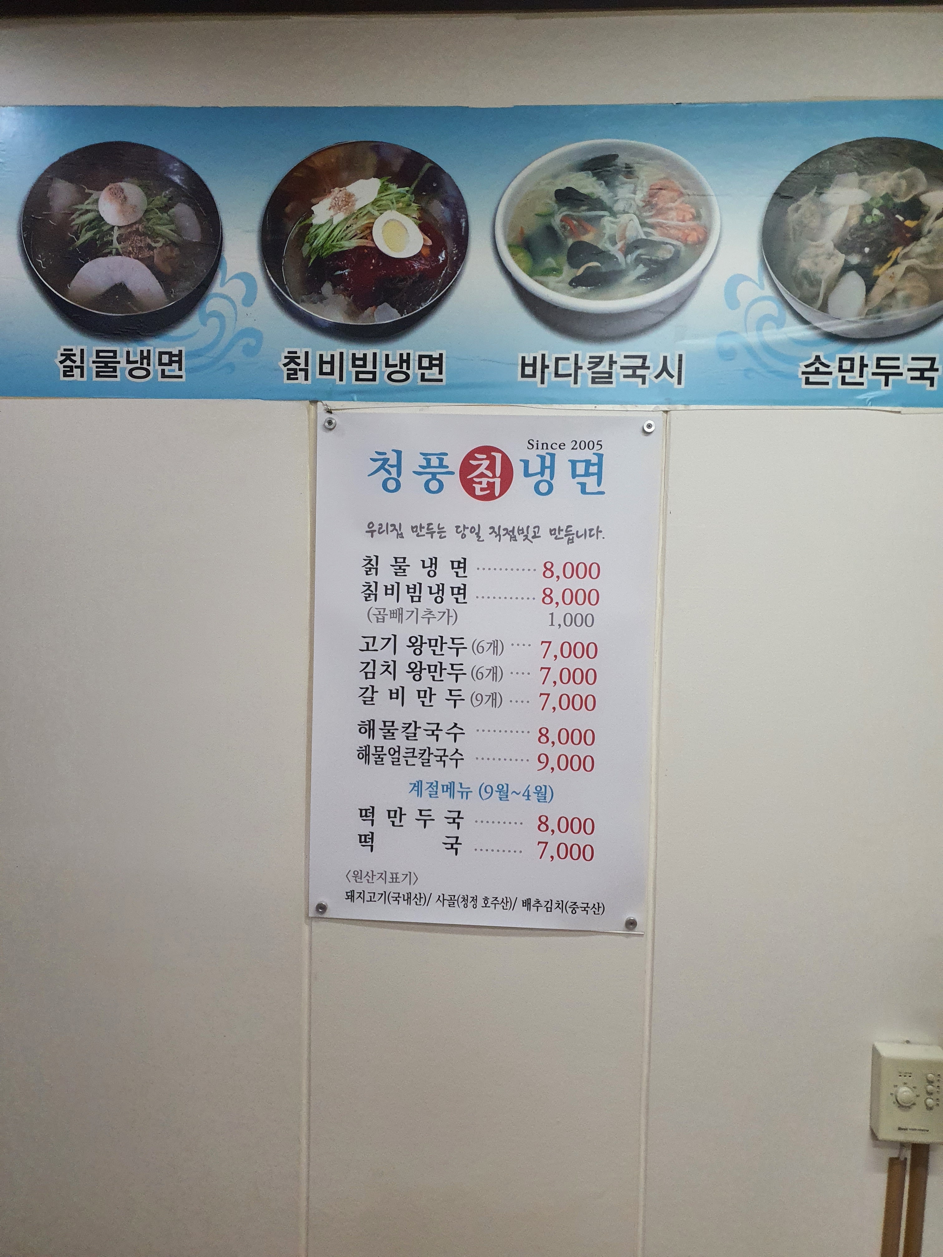 청풍칡냉면