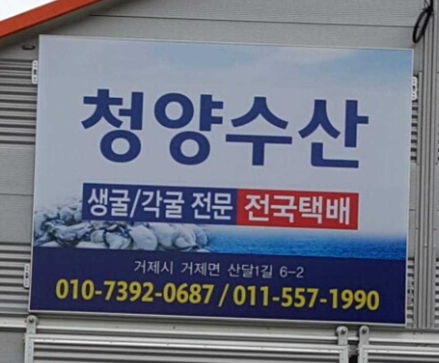 청양수산
