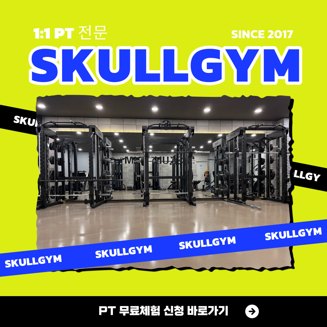 스컬짐PT 당산역점