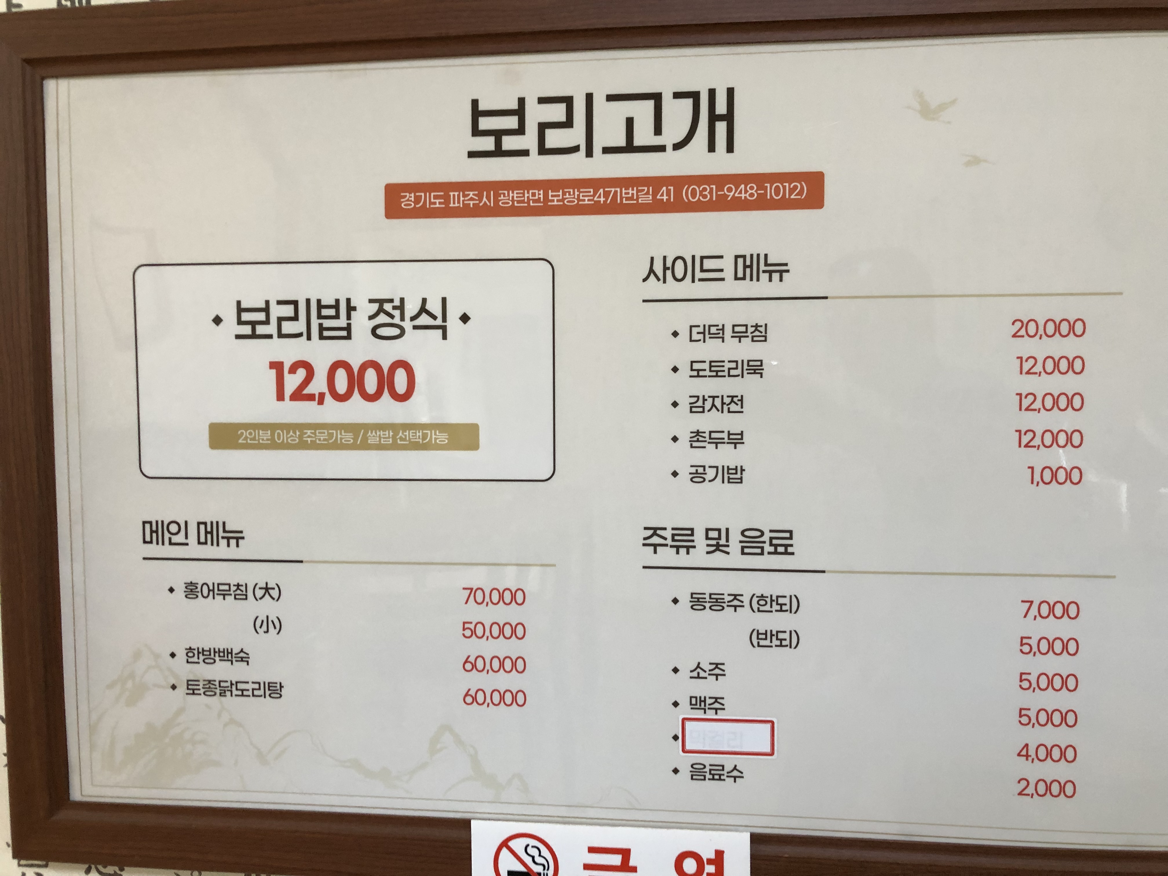 보리고개