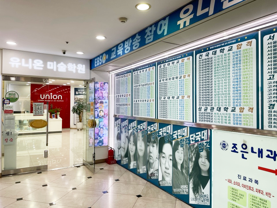 유니온미술학원 동대문캠퍼스