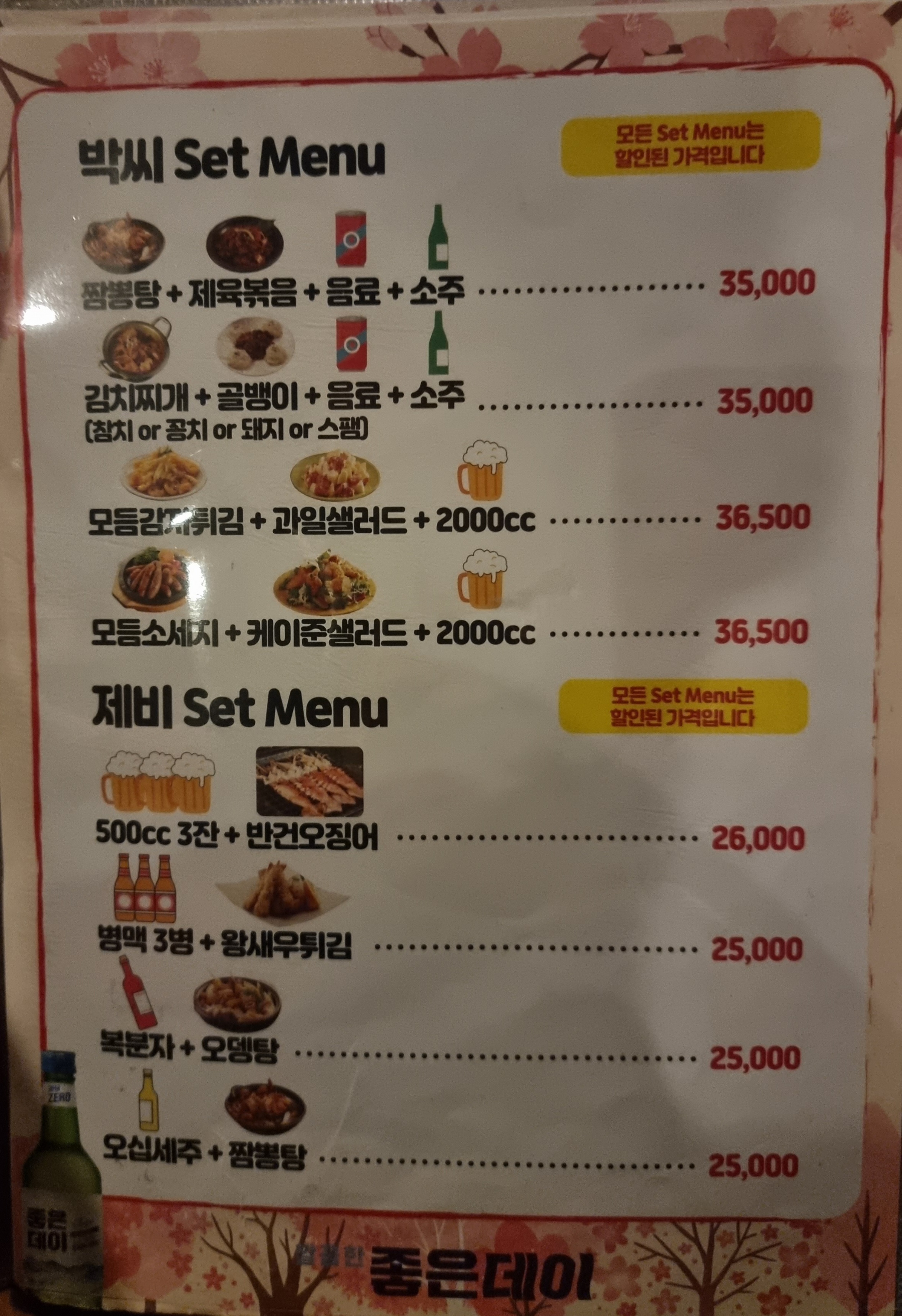 박씨물고온제비