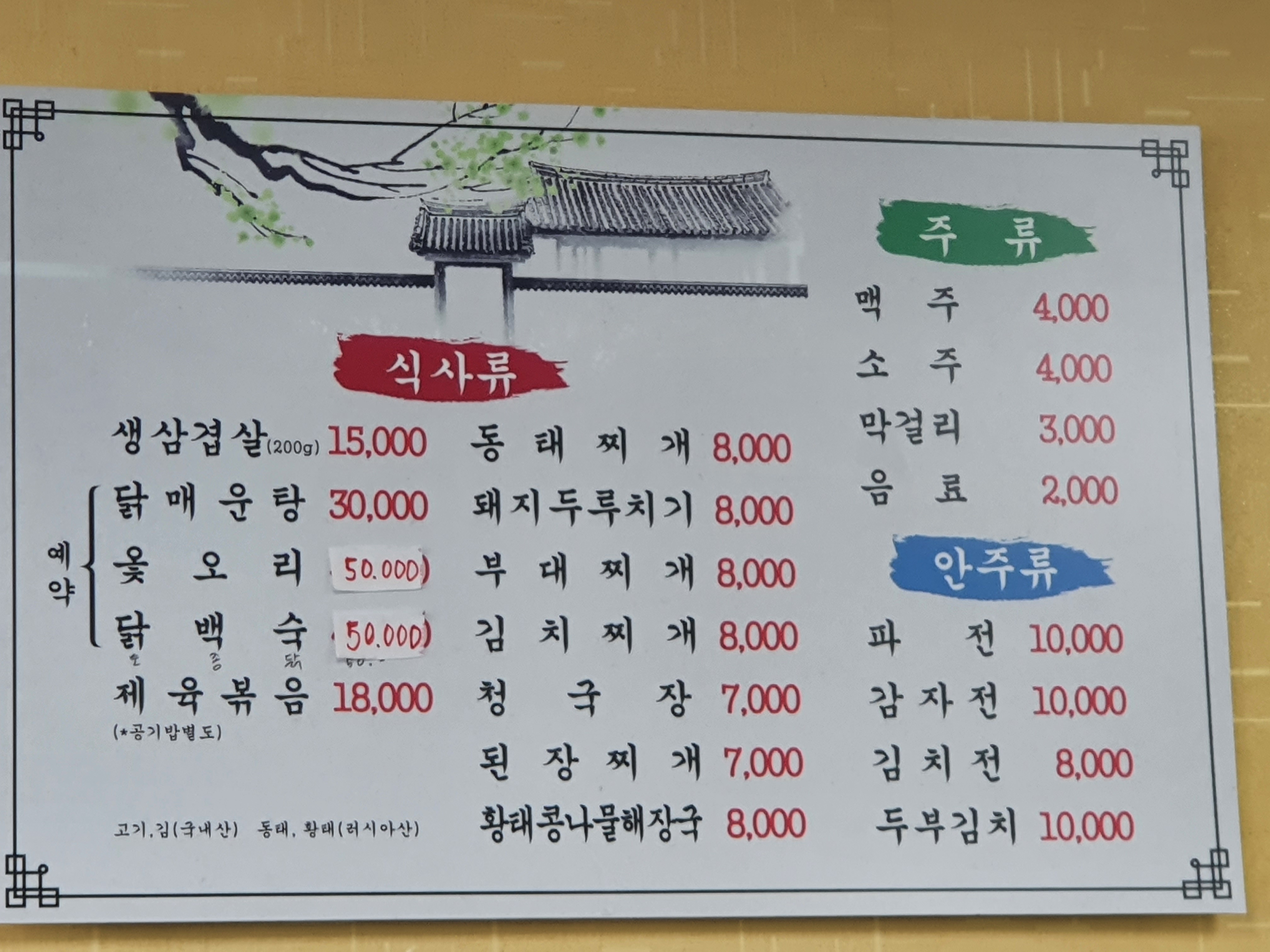전주식당