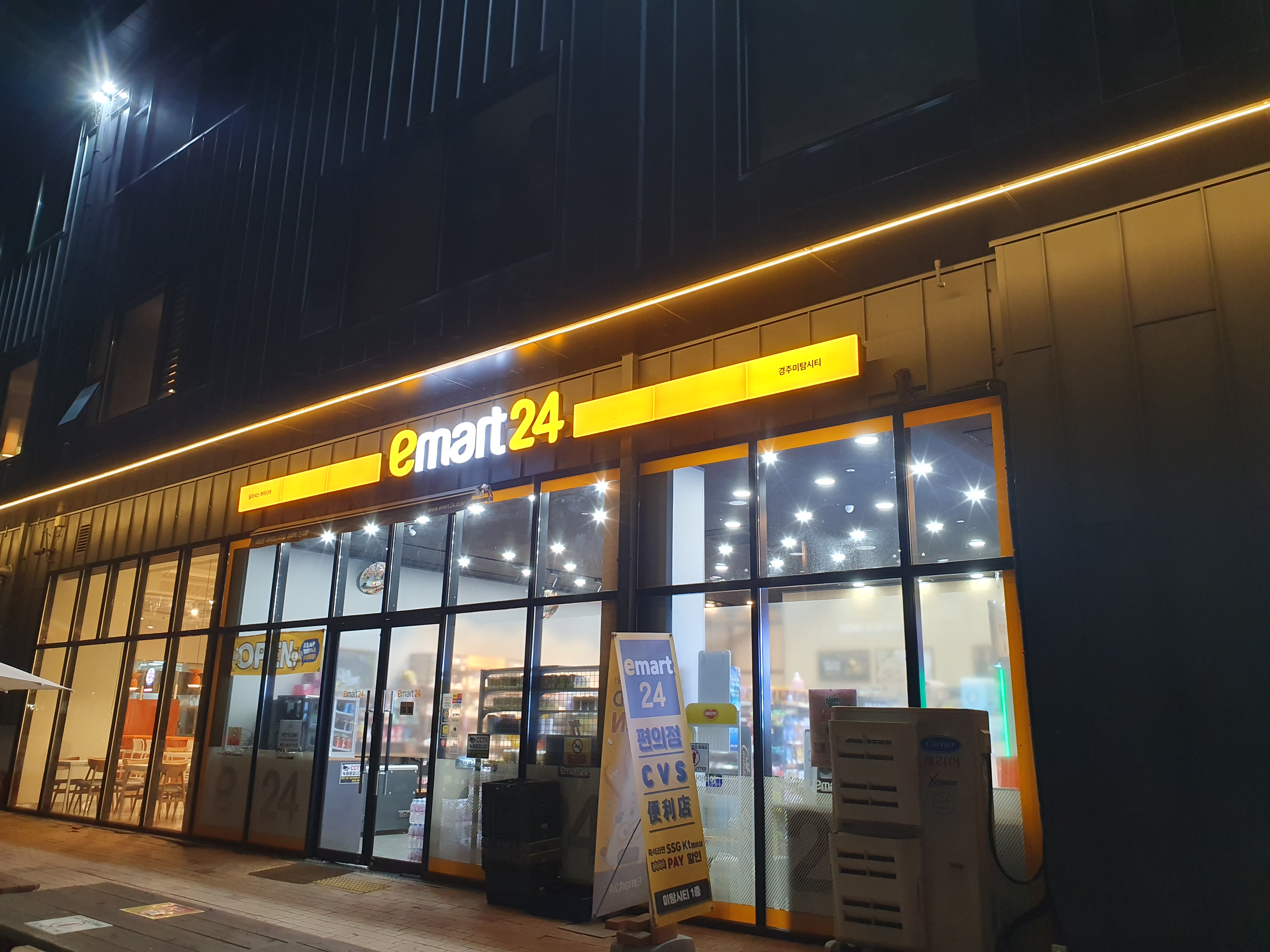 이마트24 경주미탐시티점