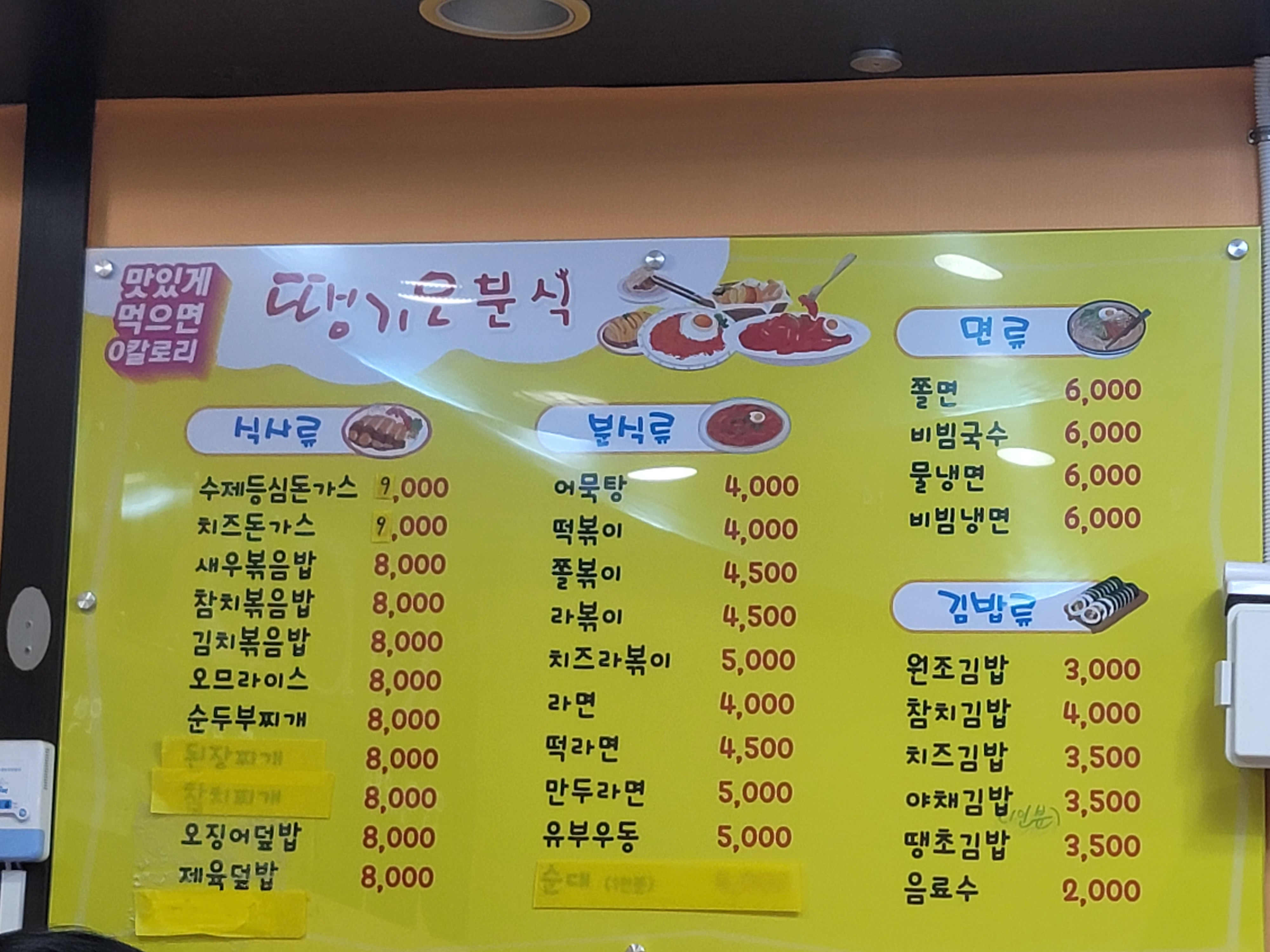 땡기오분식