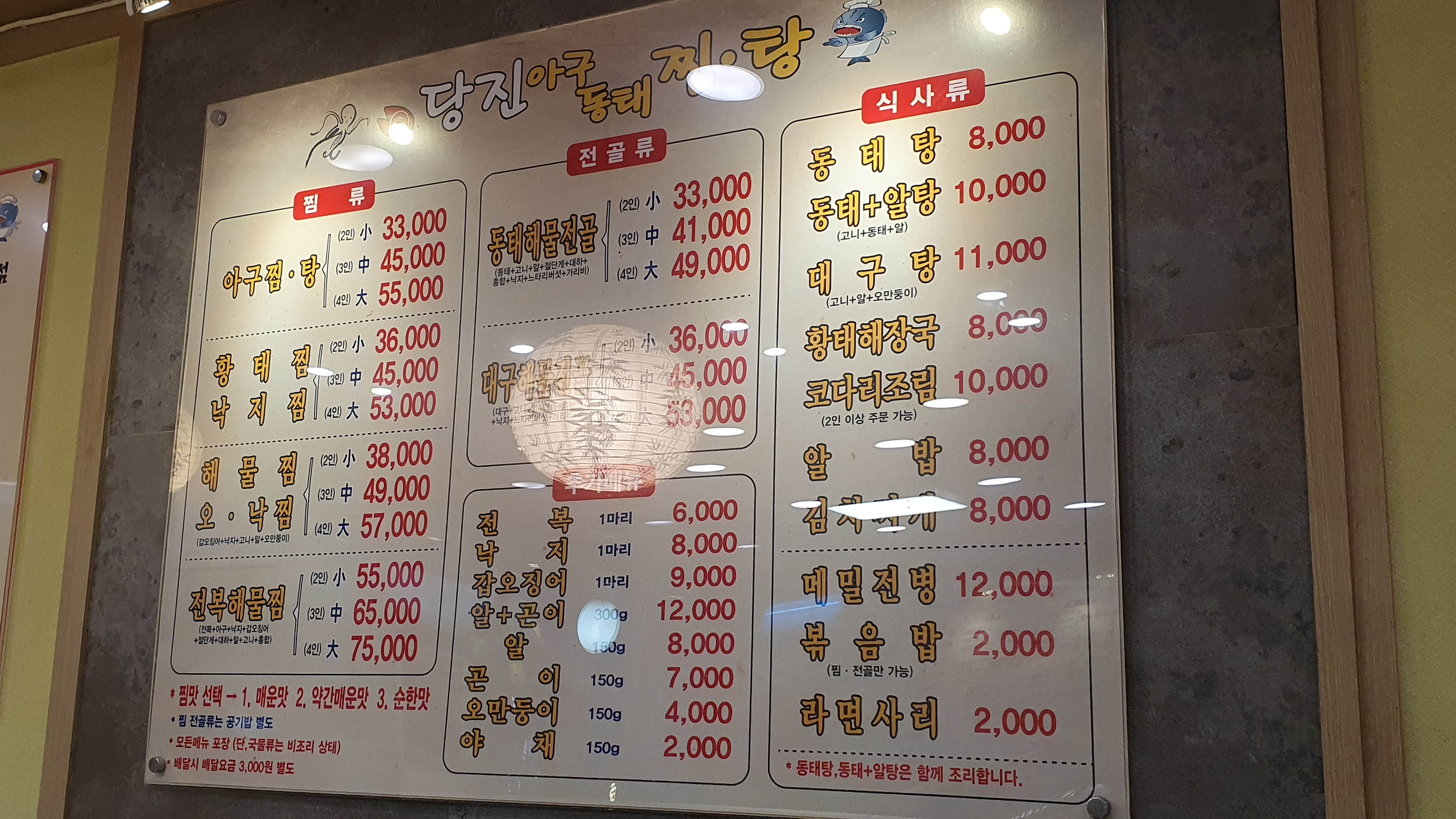 배영만당진아구동태찜탕 잠실대교점