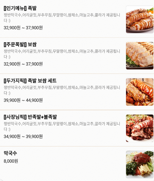호박족발
