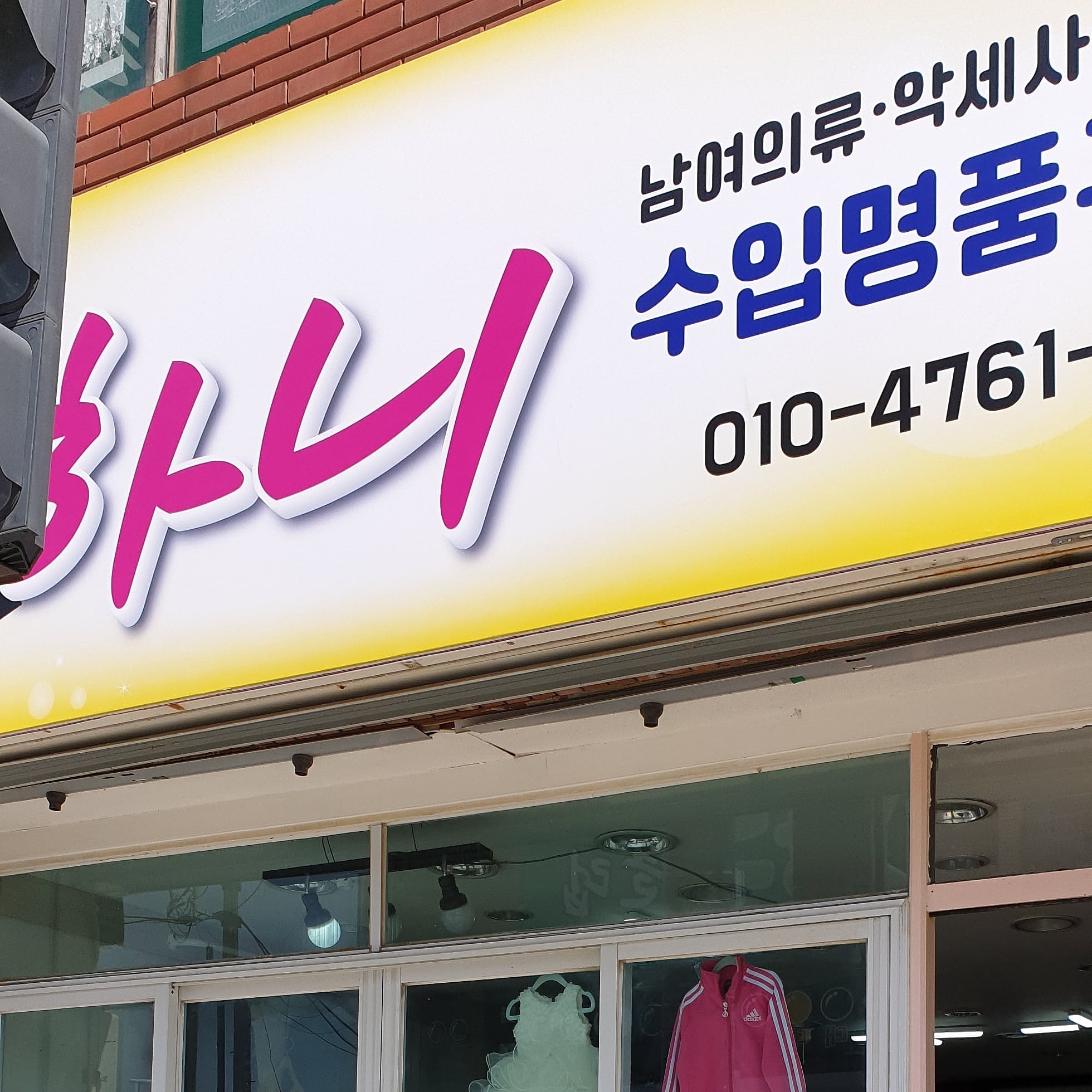 하니수입명품구제