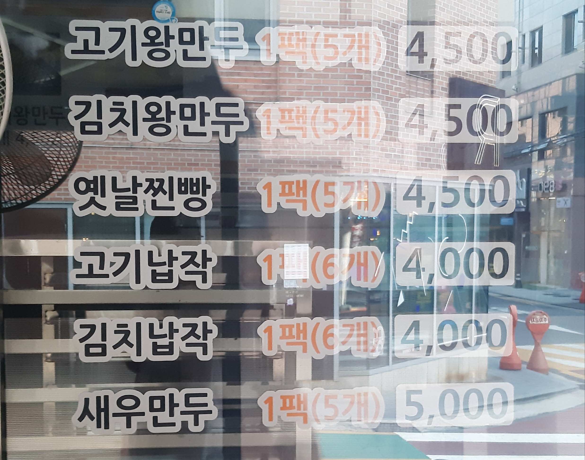 그옛날1947왕만두 군자점