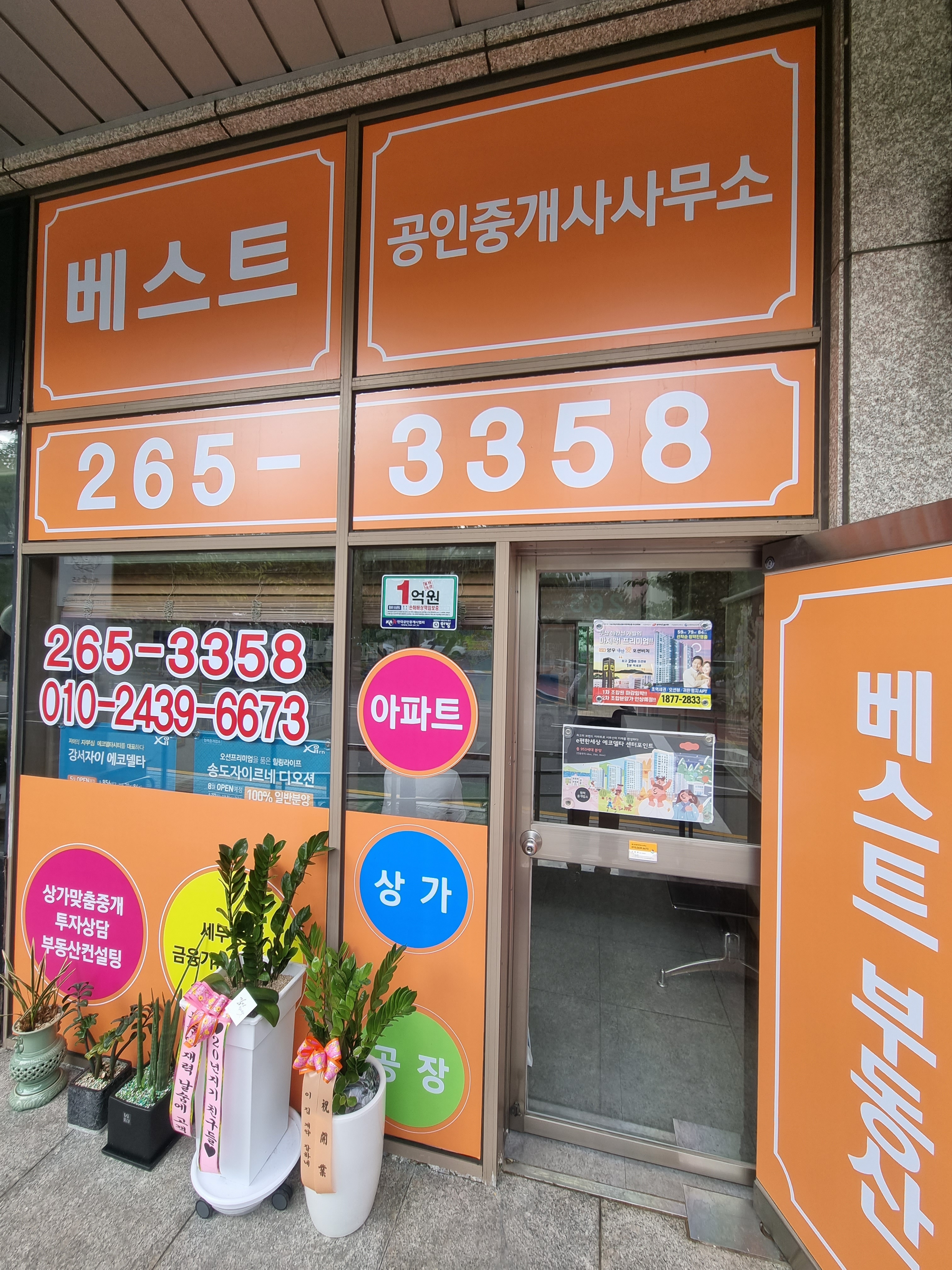 베스트공인중개사사무소