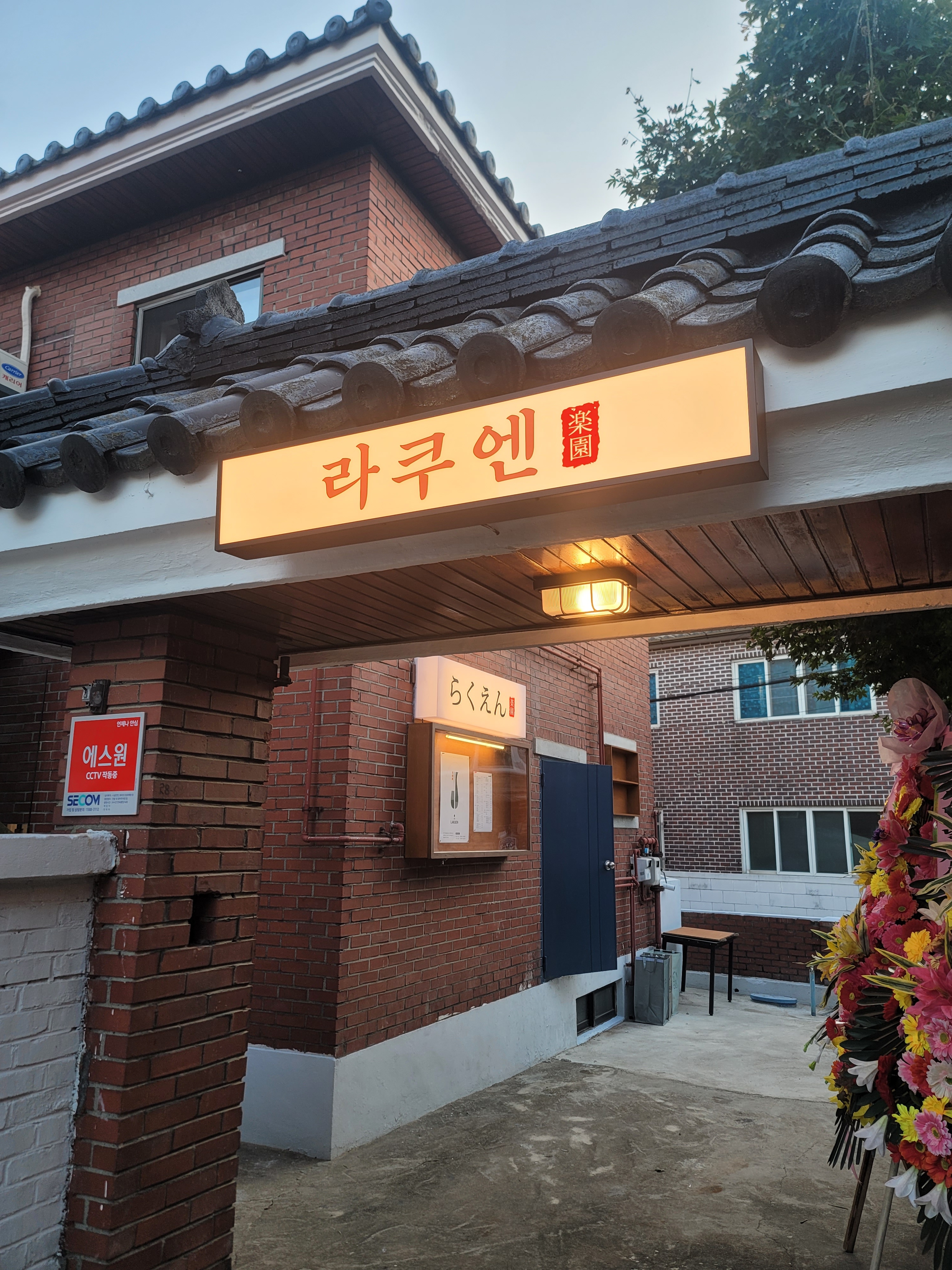 라쿠엔