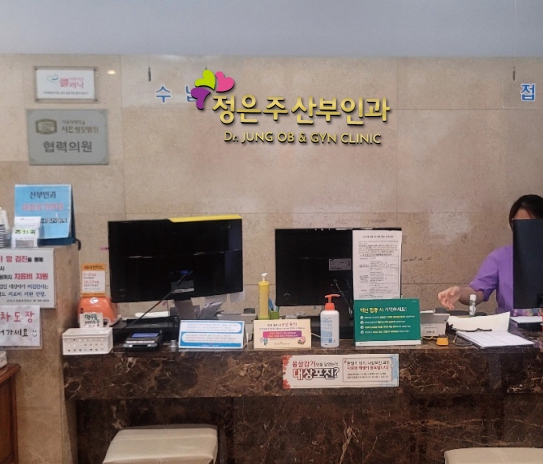 정은주산부인과의원