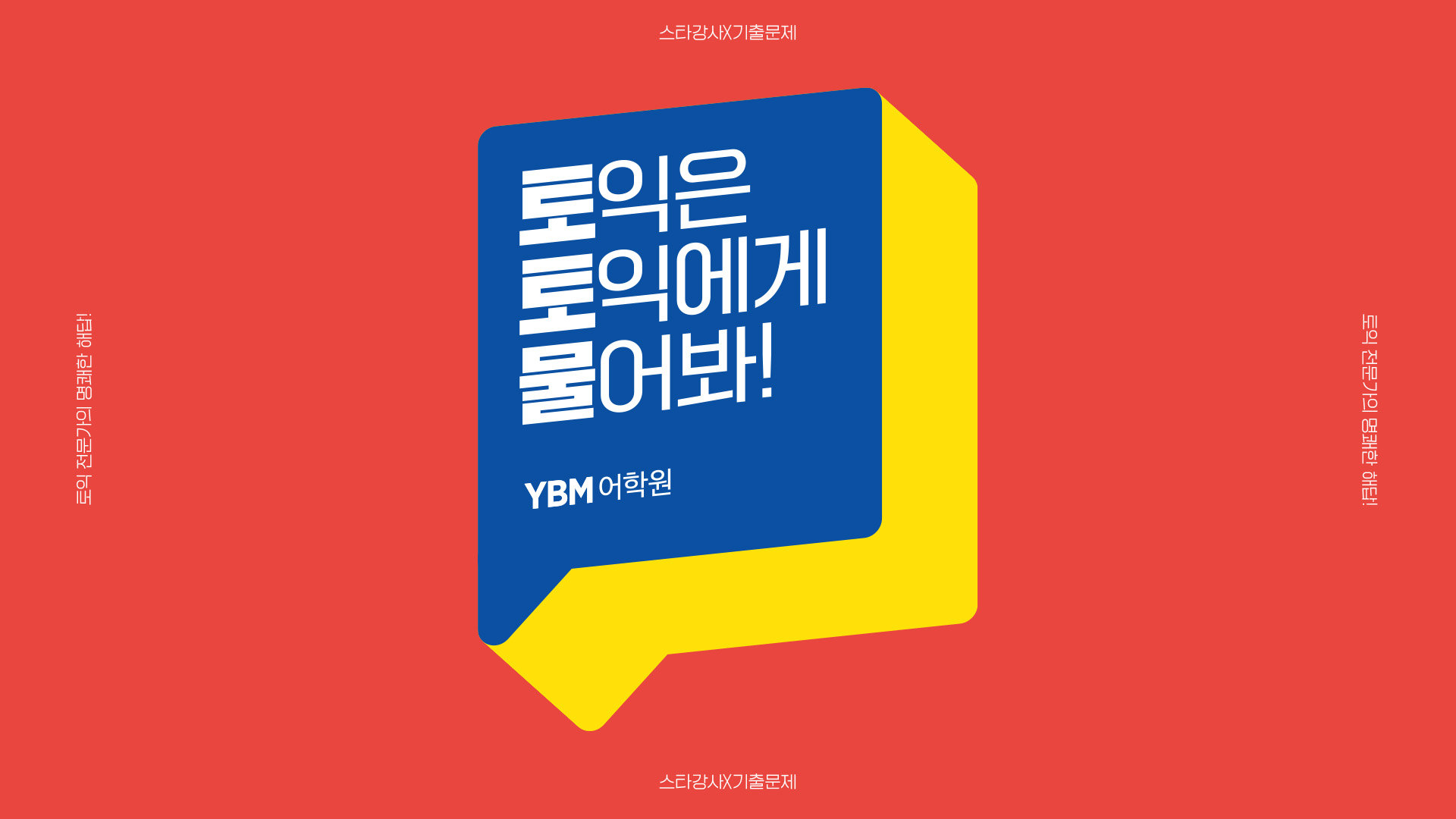 YBM에듀 대표 이미지