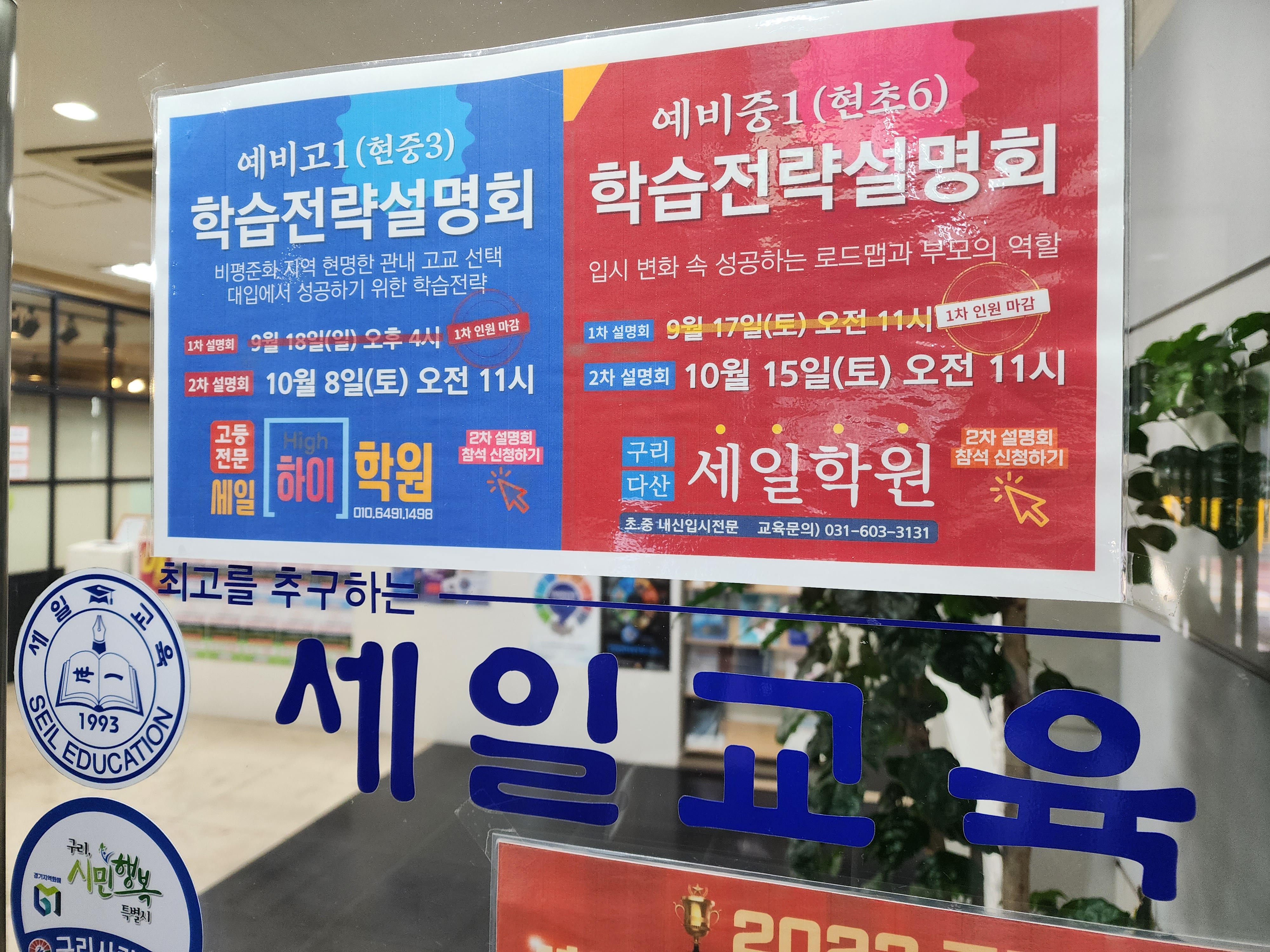 대명학원 동부캠퍼스