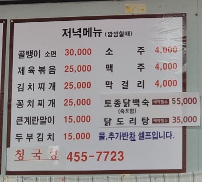 한일 기사식당