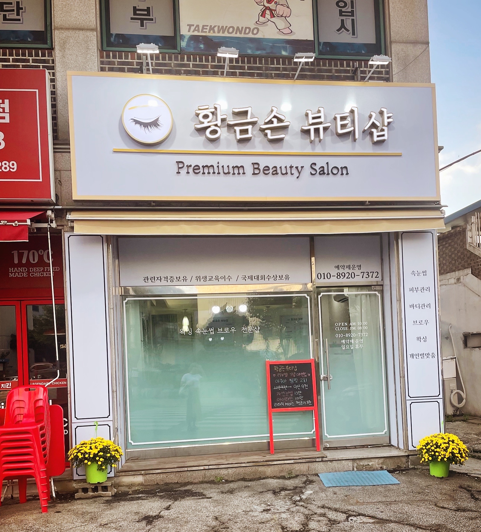 황금손뷰티샵