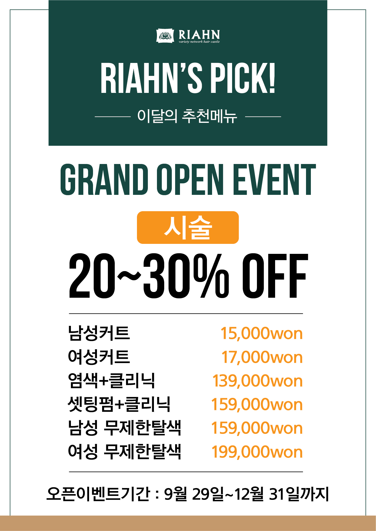 리안헤어 상봉역점