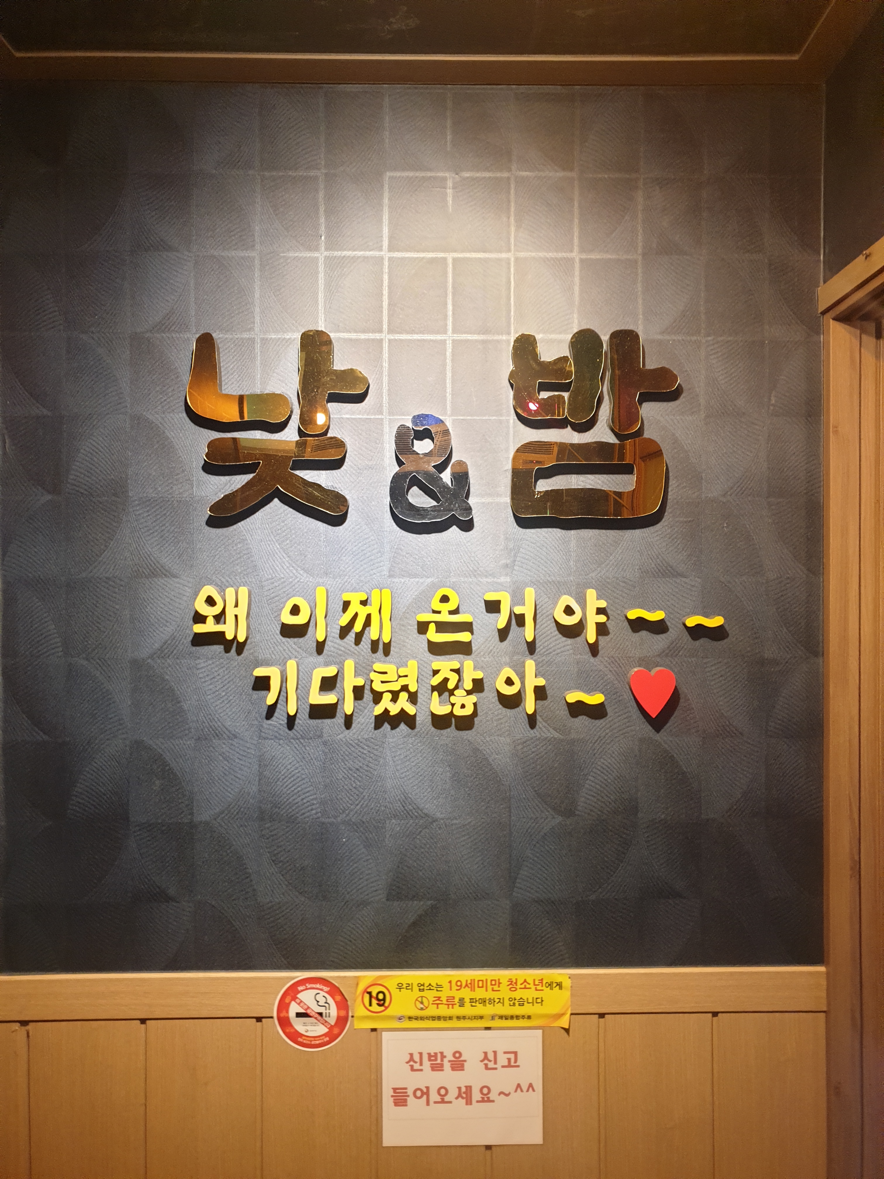 낮에는밥&밤에는술