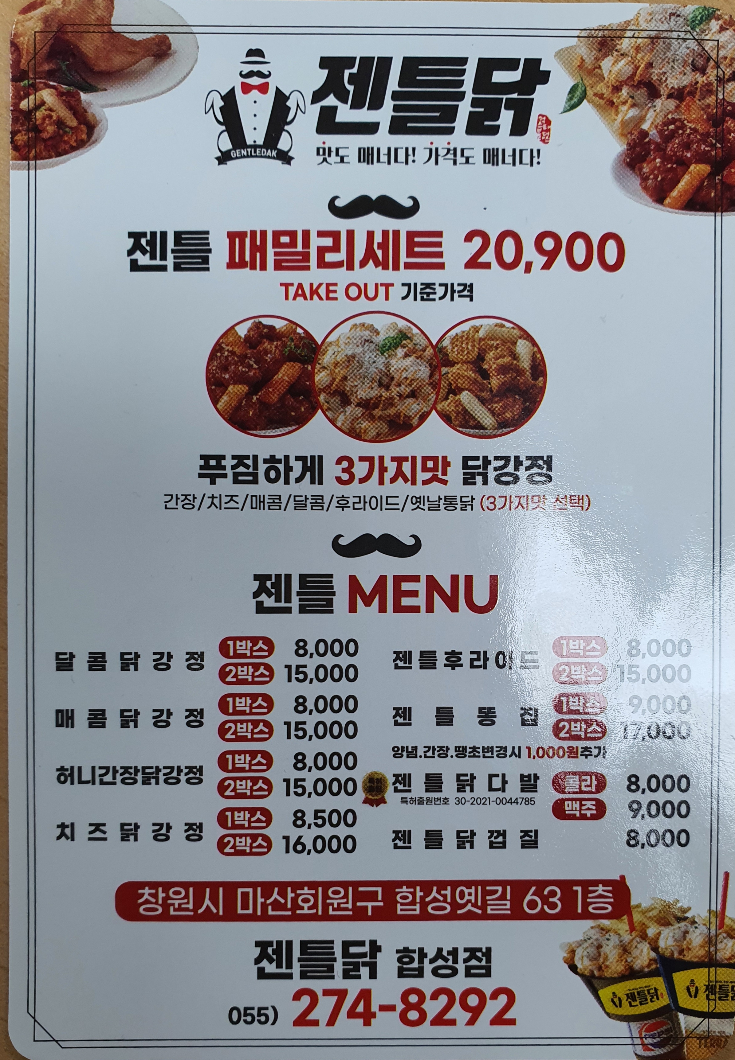 젠틀닭 합성점