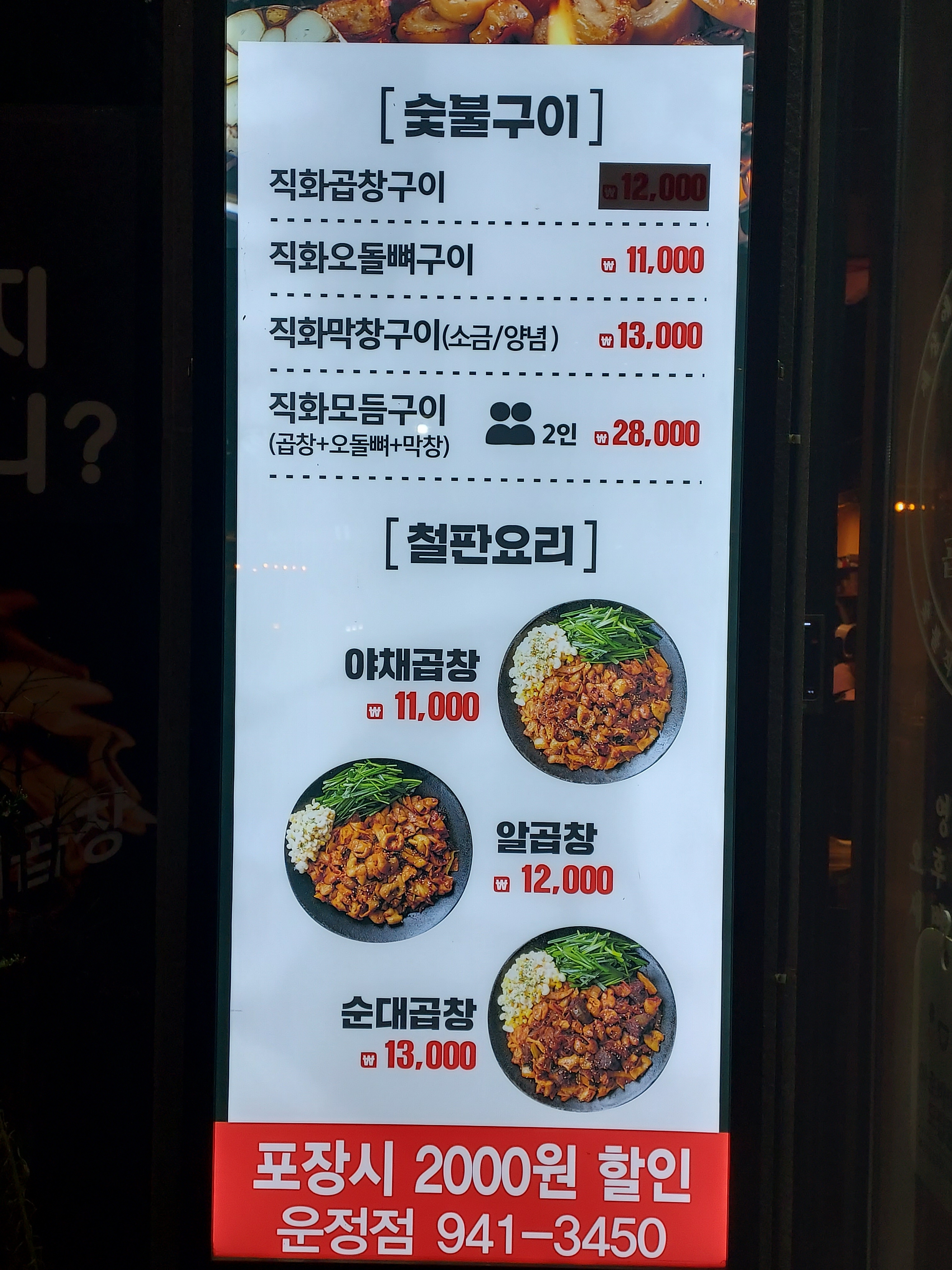 곱분이곱창 운정점